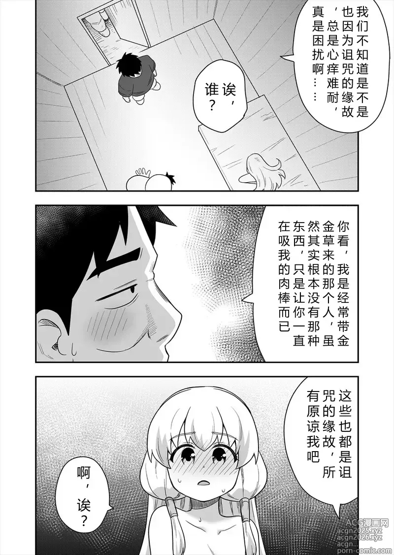 Page 23 of doujinshi 圣女秘密的一个月 4