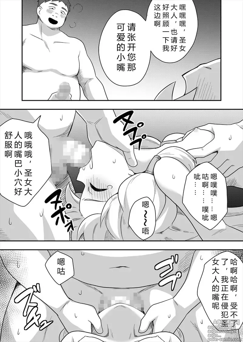 Page 25 of doujinshi 圣女秘密的一个月 4