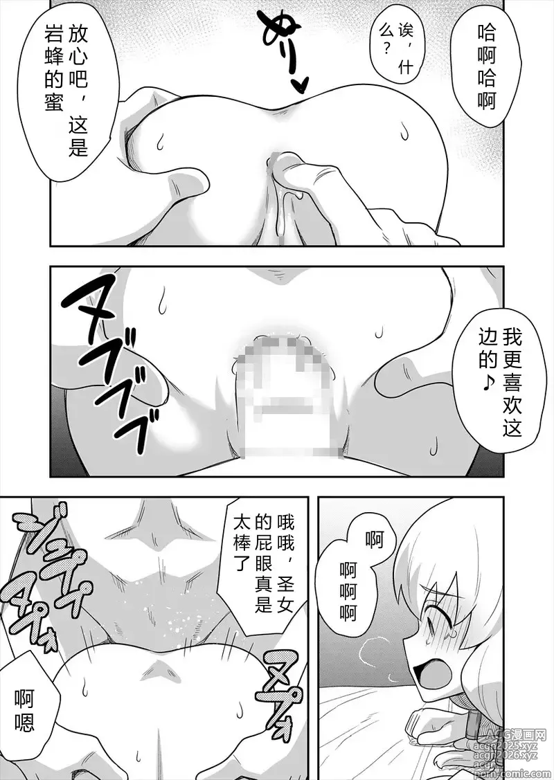 Page 30 of doujinshi 圣女秘密的一个月 4