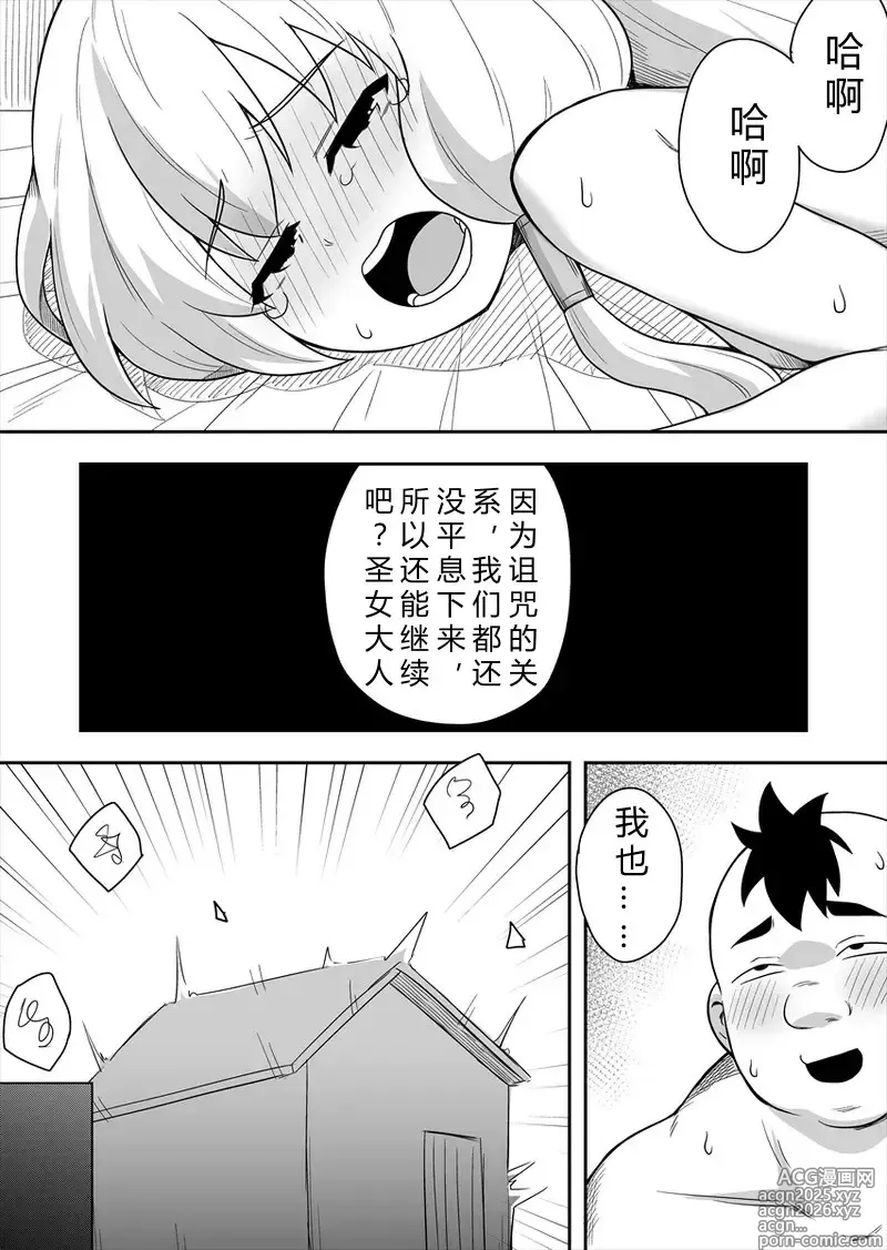 Page 32 of doujinshi 圣女秘密的一个月 4