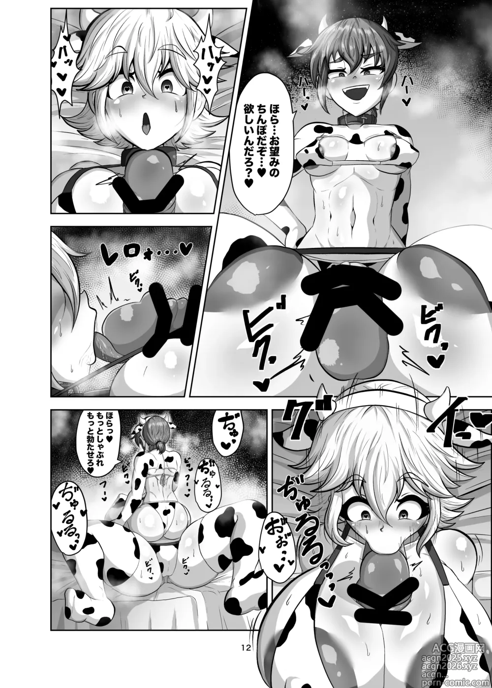Page 11 of doujinshi Shinyuu o Haramasanai to Derarenai Heya