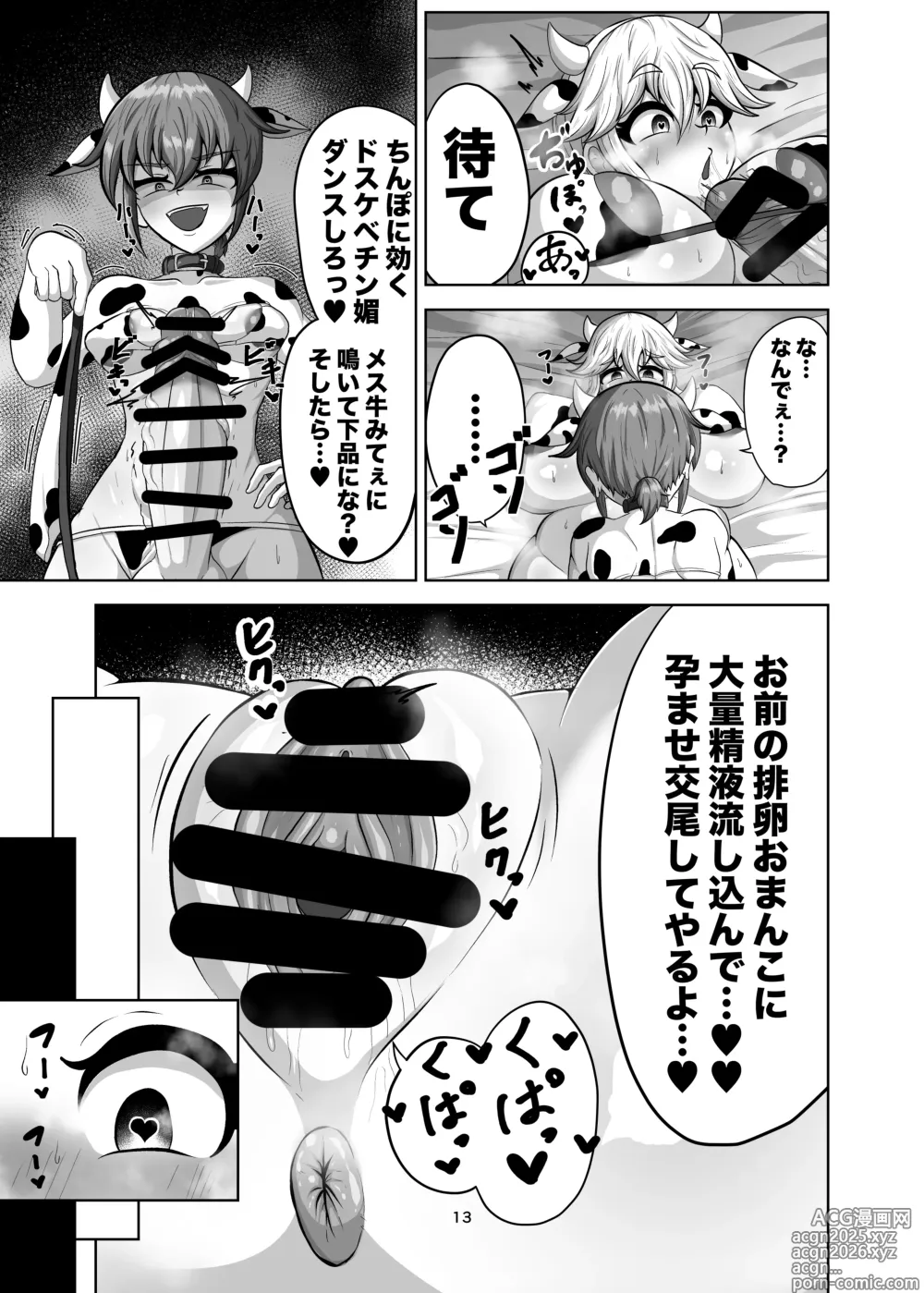 Page 12 of doujinshi Shinyuu o Haramasanai to Derarenai Heya