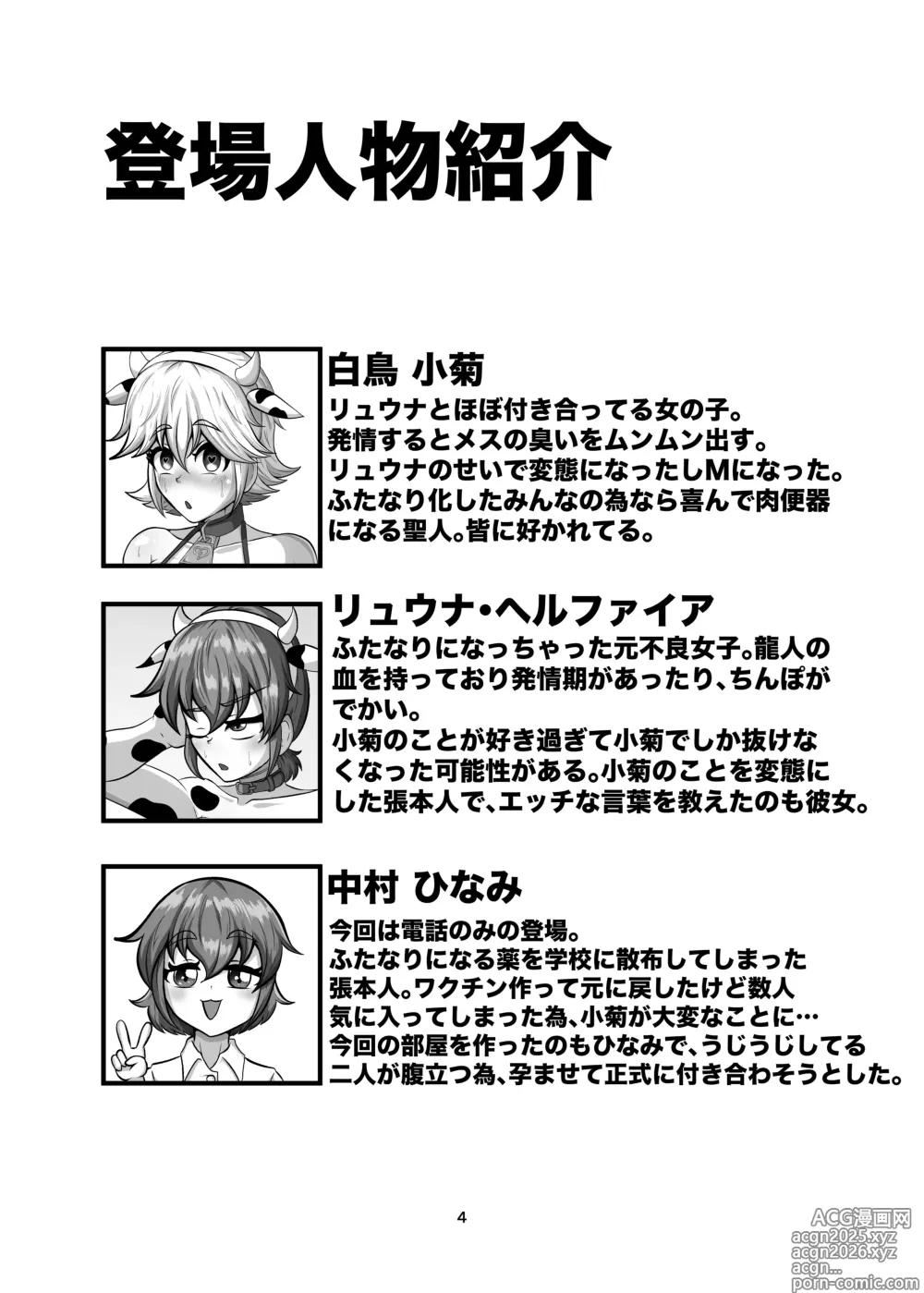 Page 3 of doujinshi Shinyuu o Haramasanai to Derarenai Heya