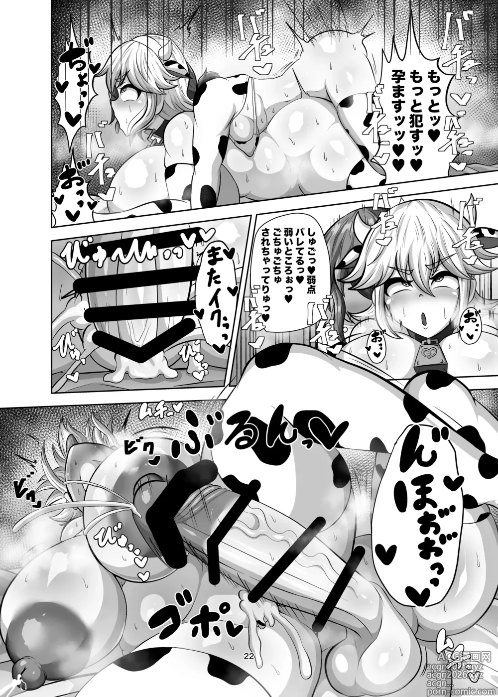 Page 21 of doujinshi Shinyuu o Haramasanai to Derarenai Heya