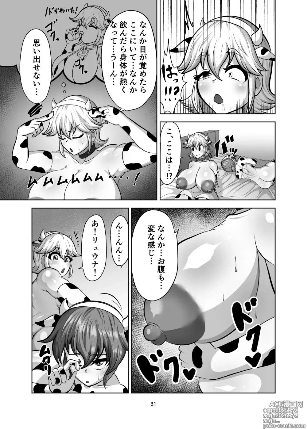Page 30 of doujinshi Shinyuu o Haramasanai to Derarenai Heya