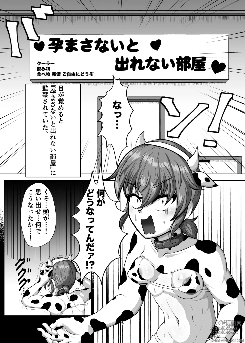 Page 4 of doujinshi Shinyuu o Haramasanai to Derarenai Heya