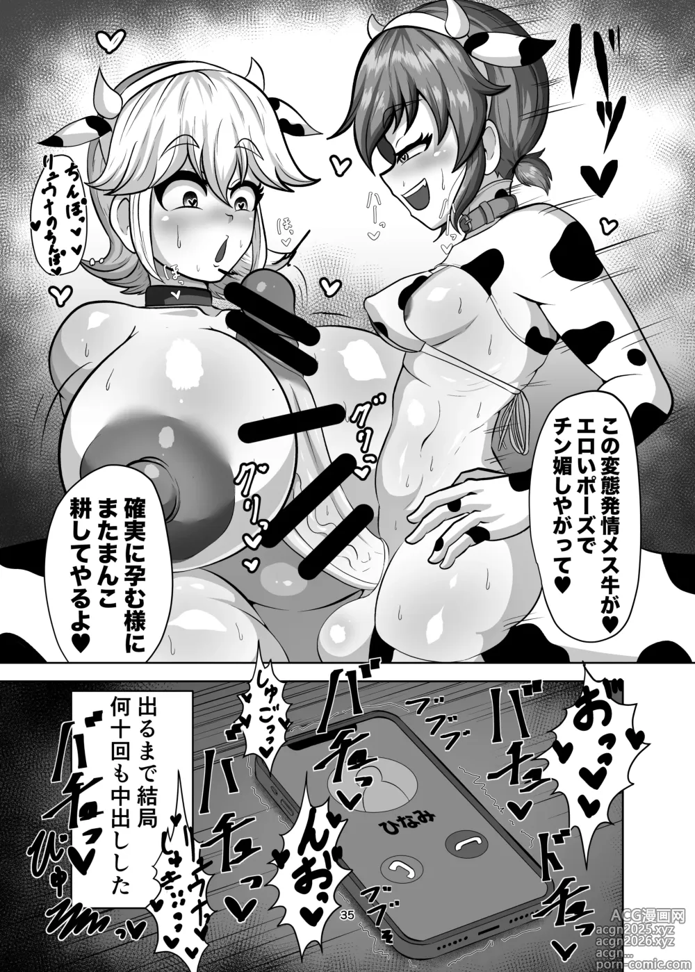 Page 34 of doujinshi Shinyuu o Haramasanai to Derarenai Heya
