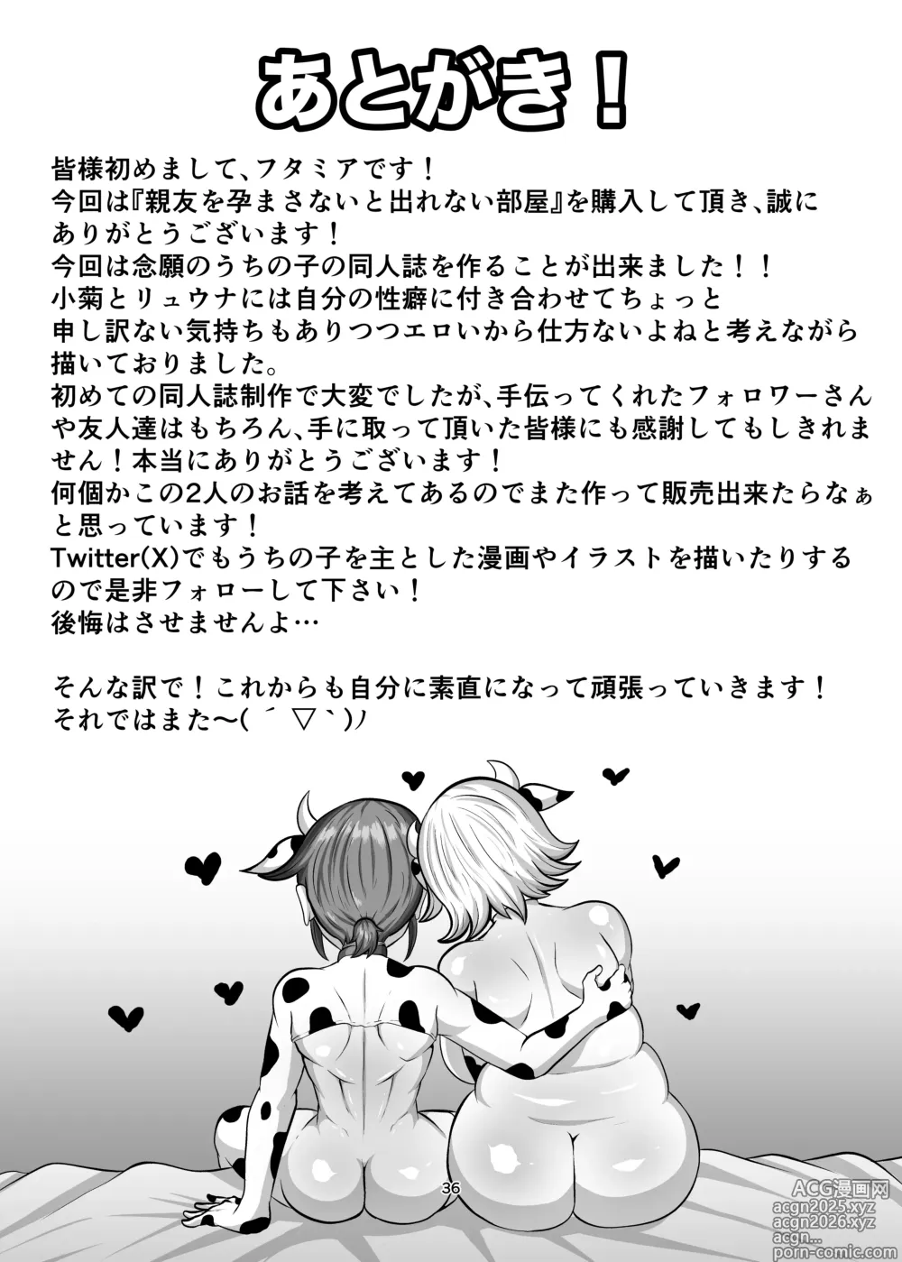 Page 35 of doujinshi Shinyuu o Haramasanai to Derarenai Heya