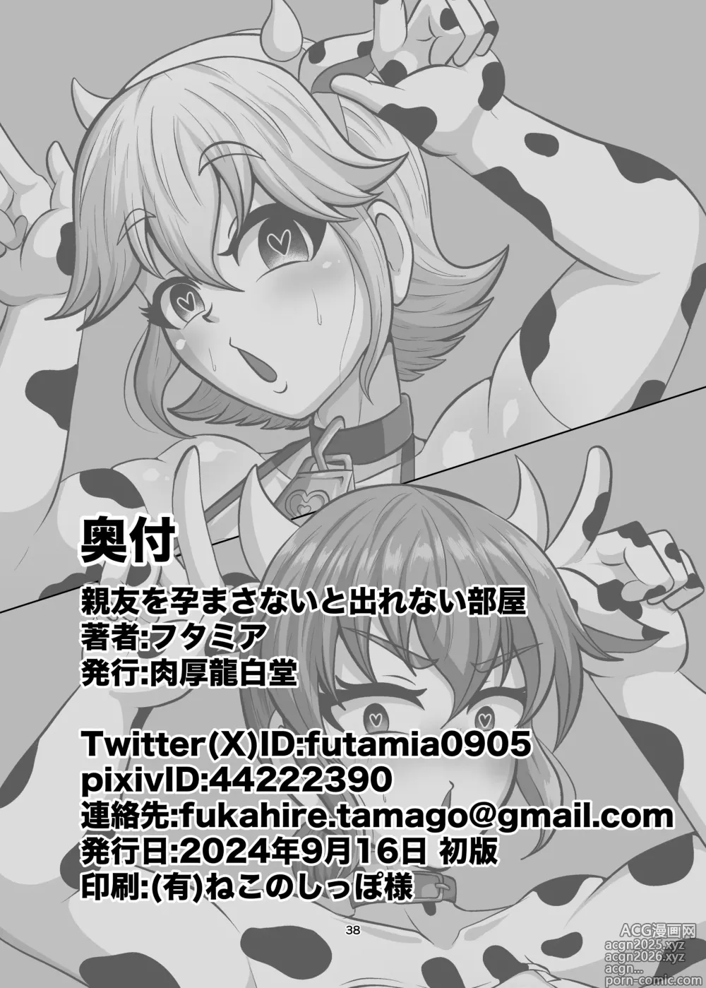 Page 37 of doujinshi Shinyuu o Haramasanai to Derarenai Heya