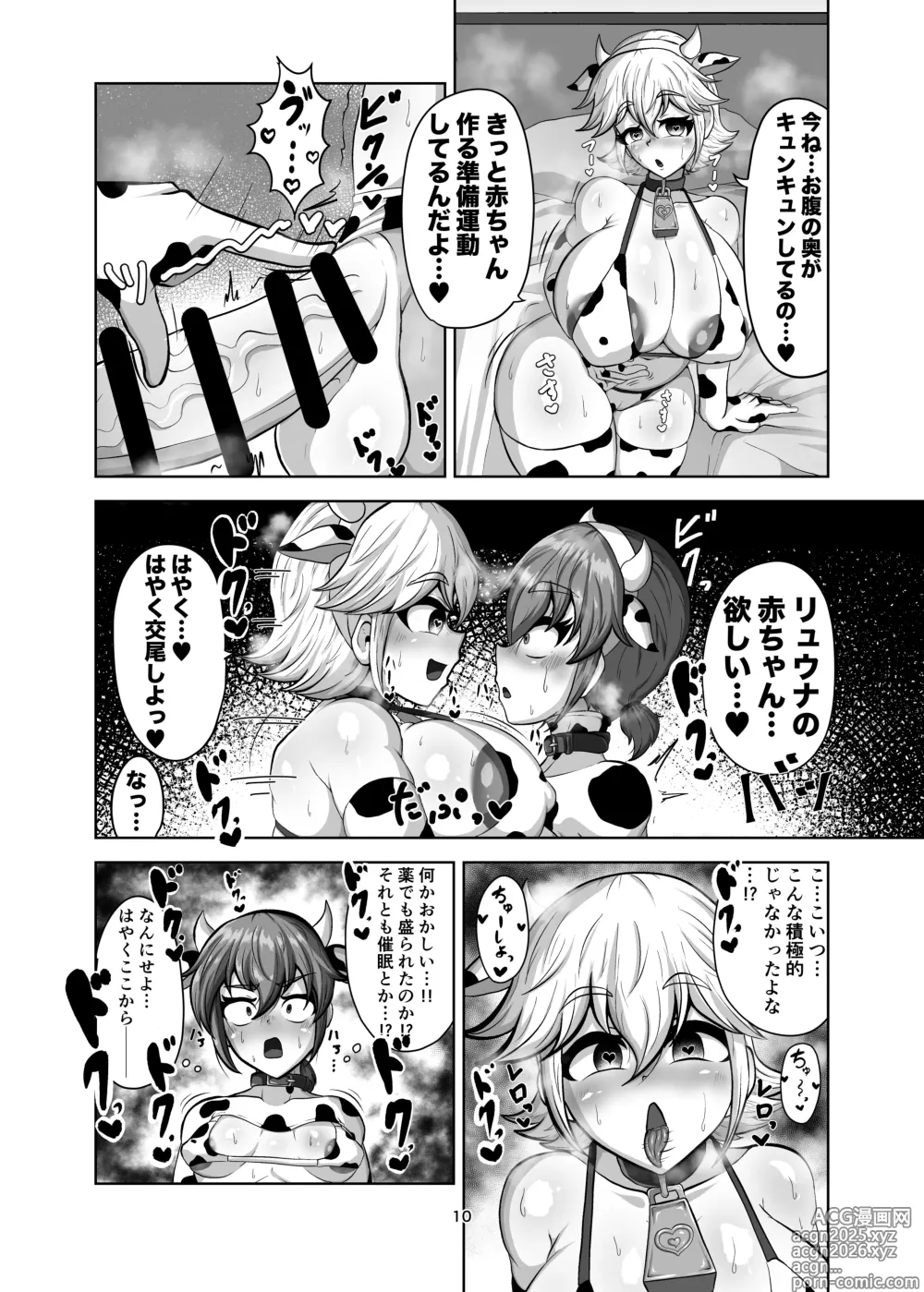 Page 9 of doujinshi Shinyuu o Haramasanai to Derarenai Heya
