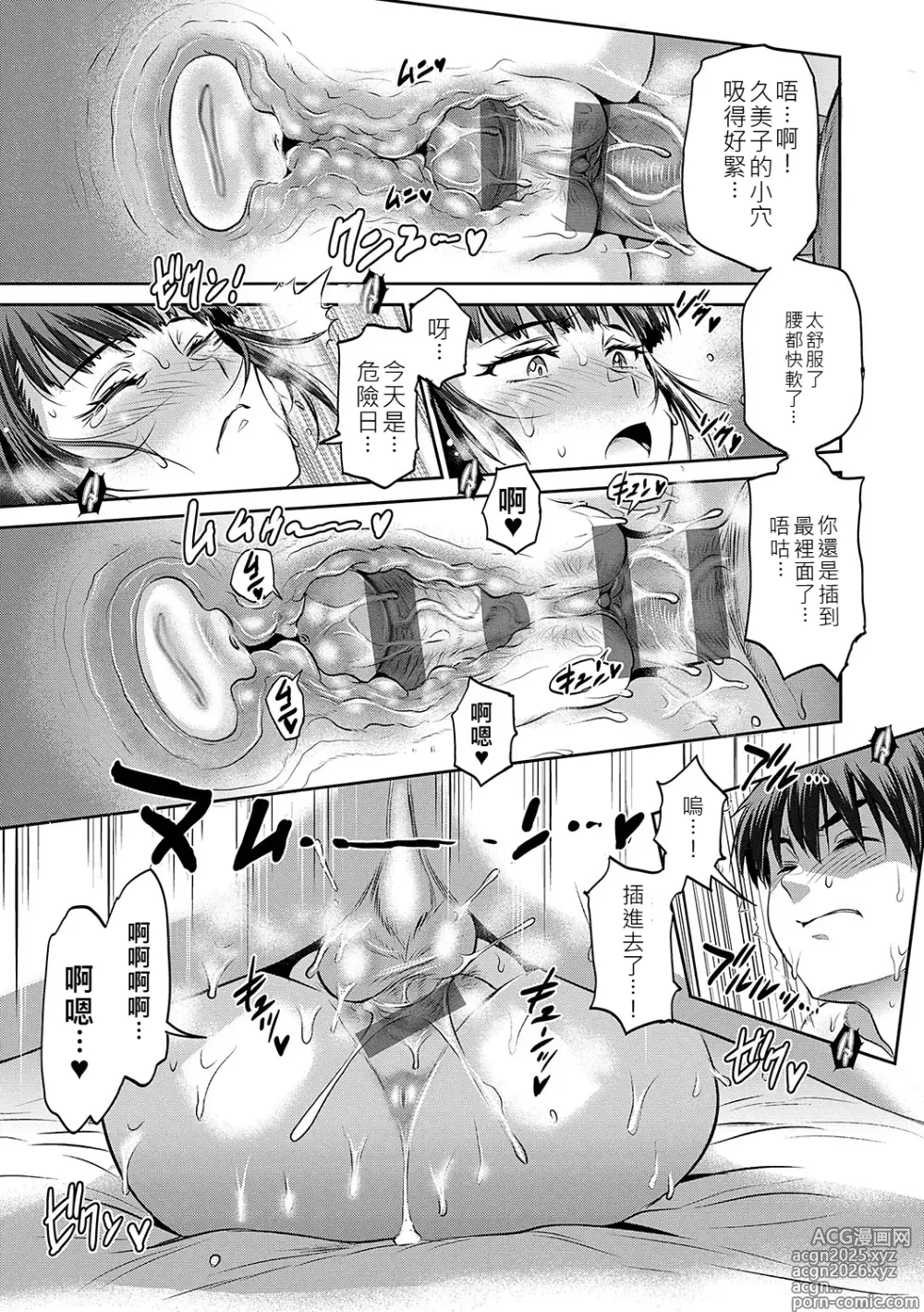 Page 14 of manga Joshi Luck! ~3 Years Later~