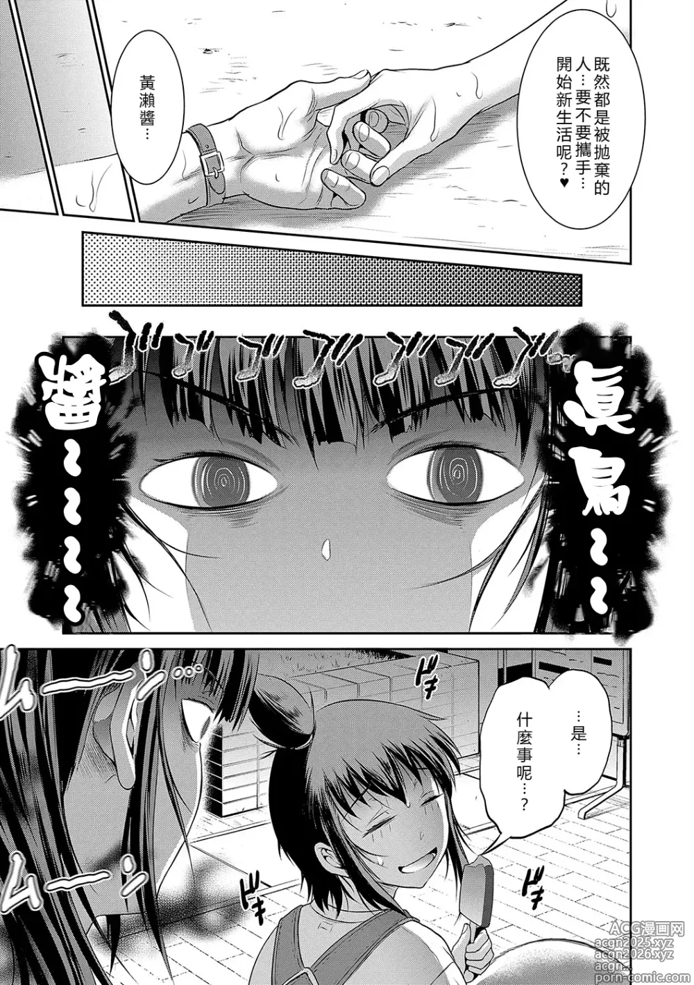 Page 216 of manga Joshi Luck! ~3 Years Later~