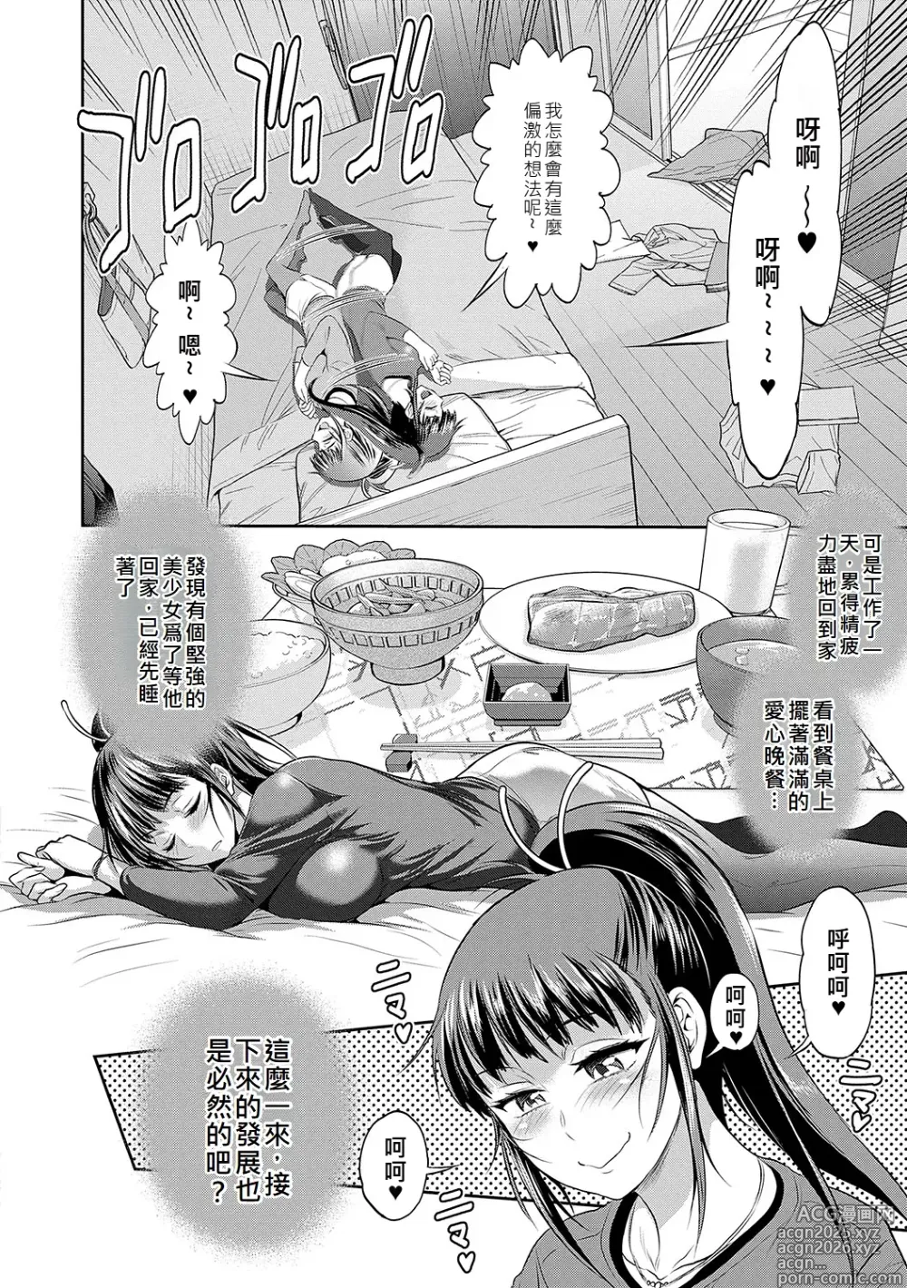 Page 23 of manga Joshi Luck! ~3 Years Later~