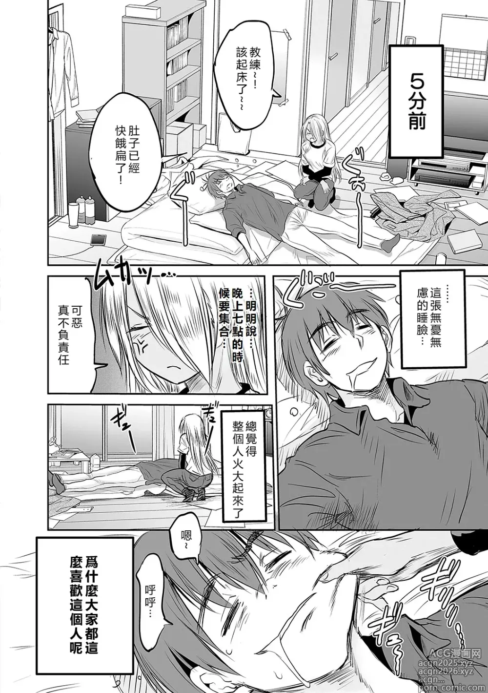 Page 221 of manga Joshi Luck! ~3 Years Later~