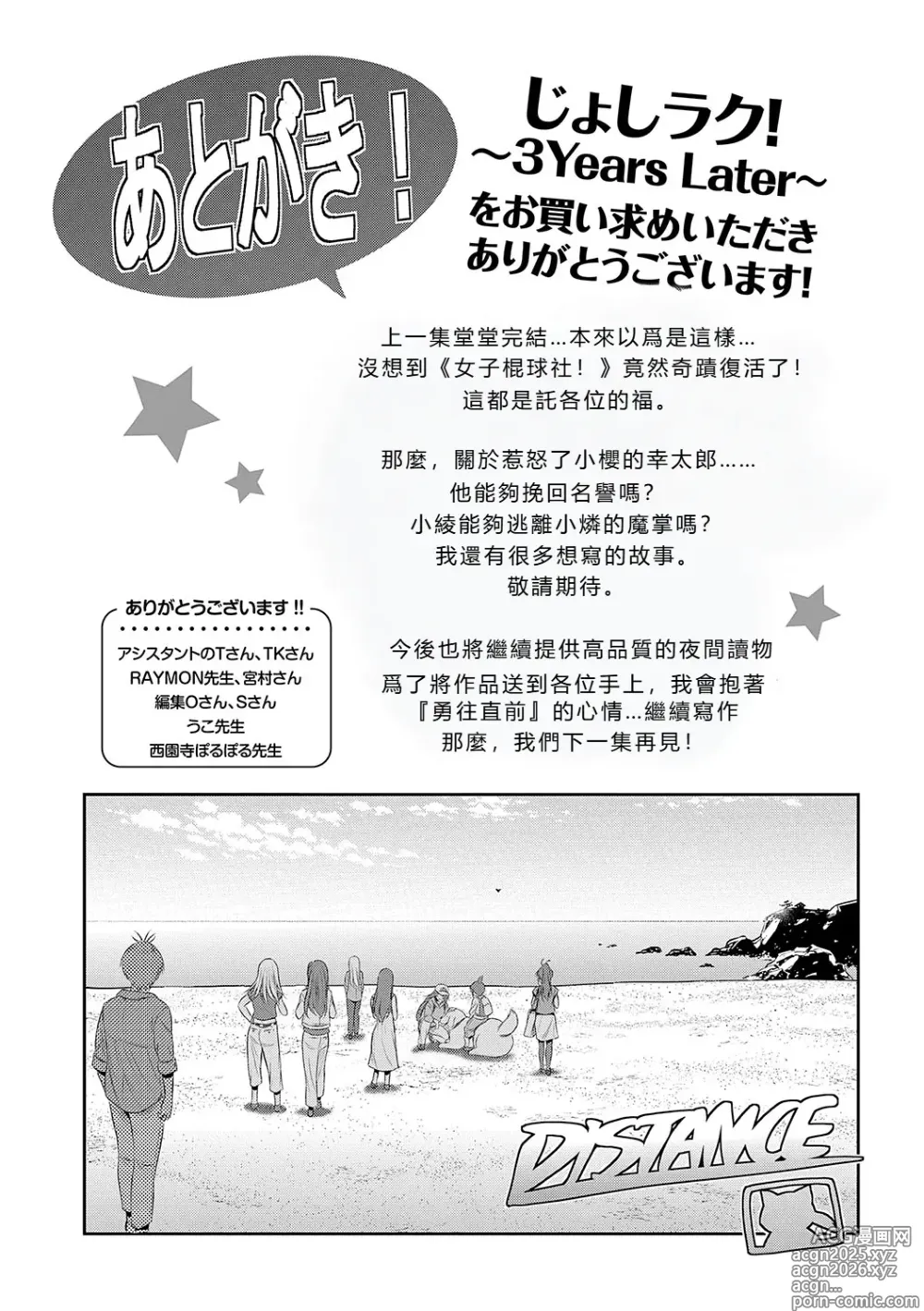 Page 230 of manga Joshi Luck! ~3 Years Later~