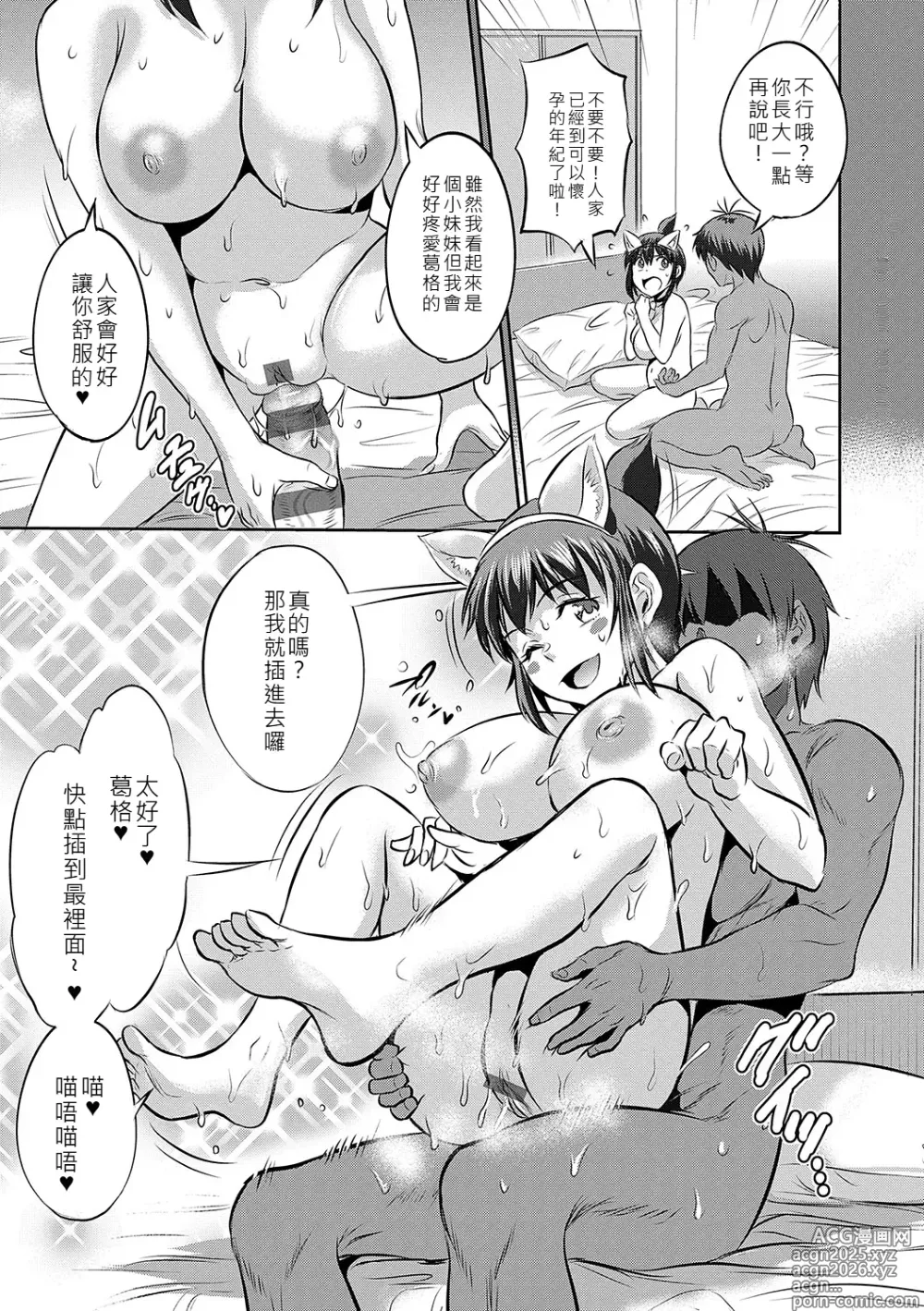 Page 30 of manga Joshi Luck! ~3 Years Later~