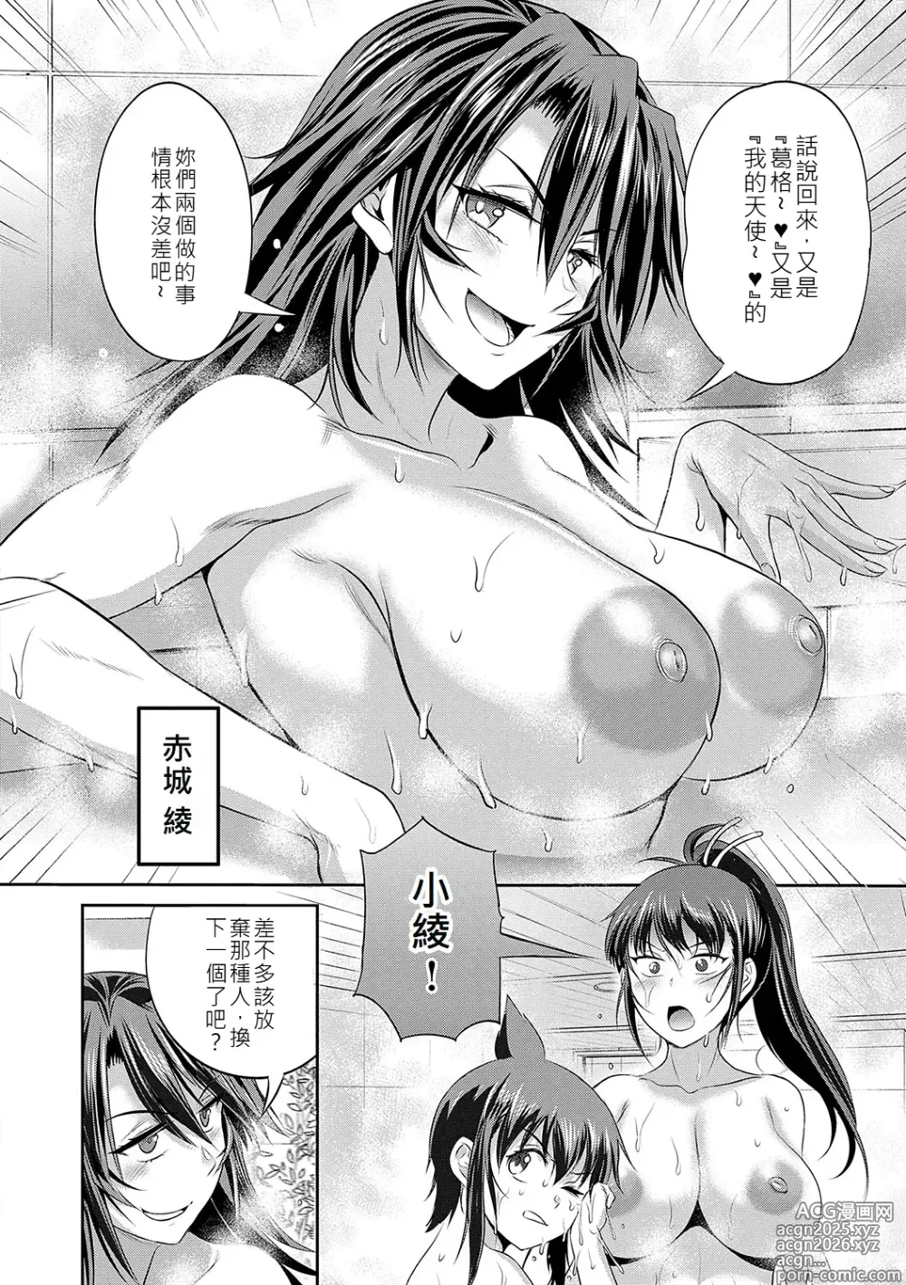 Page 35 of manga Joshi Luck! ~3 Years Later~