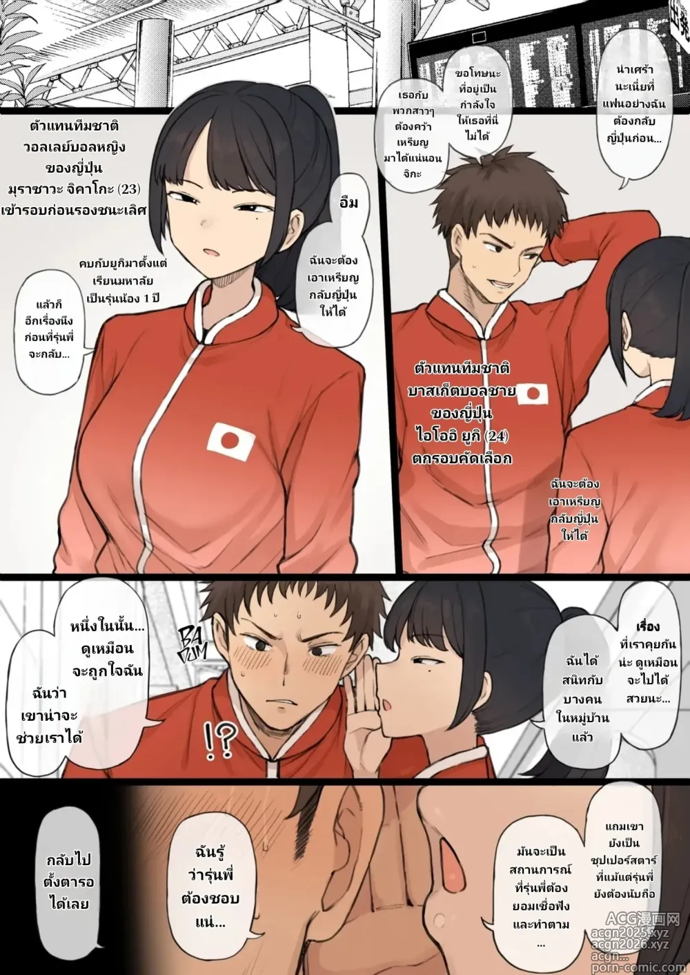Page 2 of doujinshi Athletic x Couple x Netorase