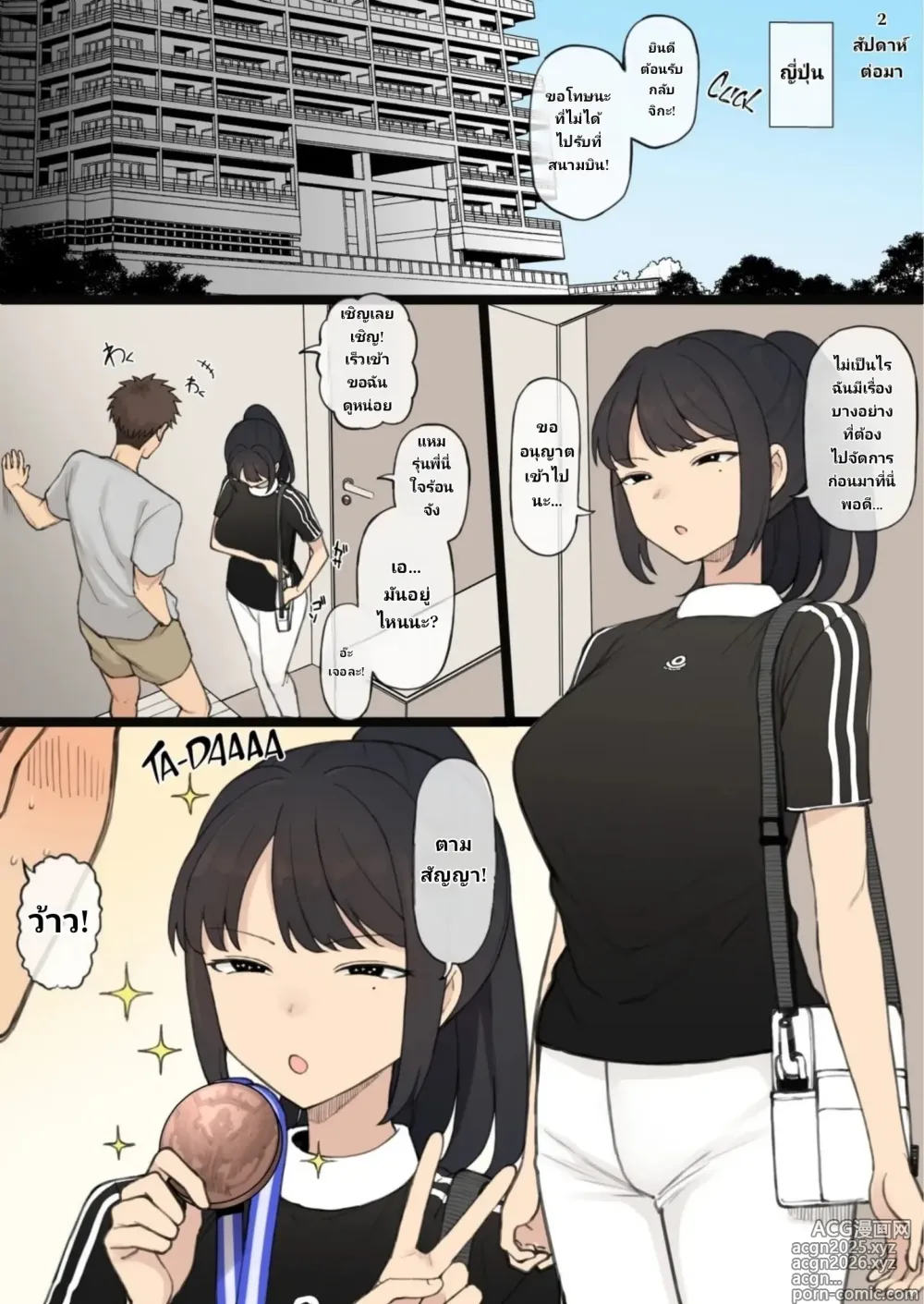 Page 3 of doujinshi Athletic x Couple x Netorase