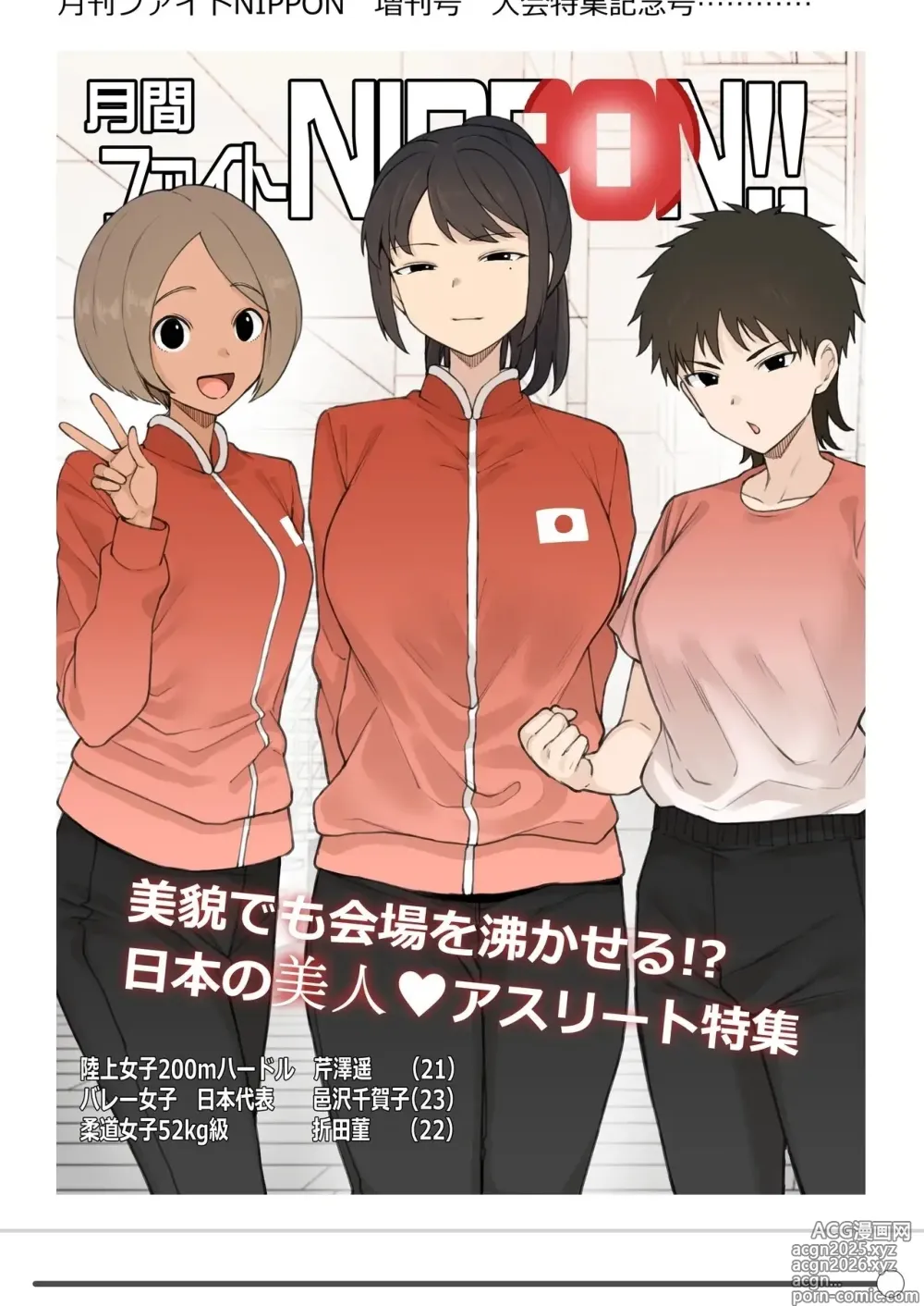 Page 80 of doujinshi Athletic x Couple x Netorase