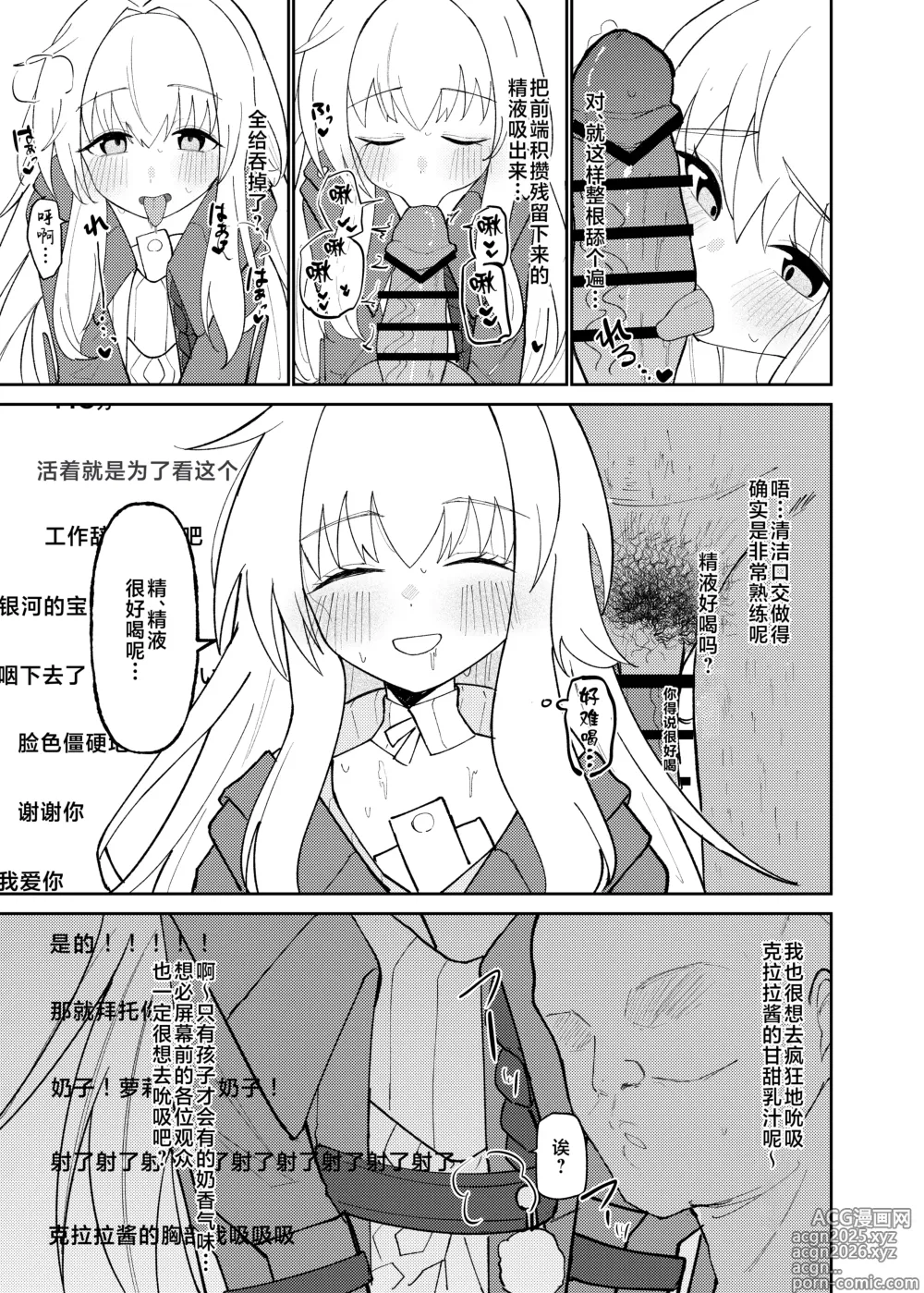 Page 11 of doujinshi 关于一定要让整个宇宙都了解克拉拉可爱之处的本
