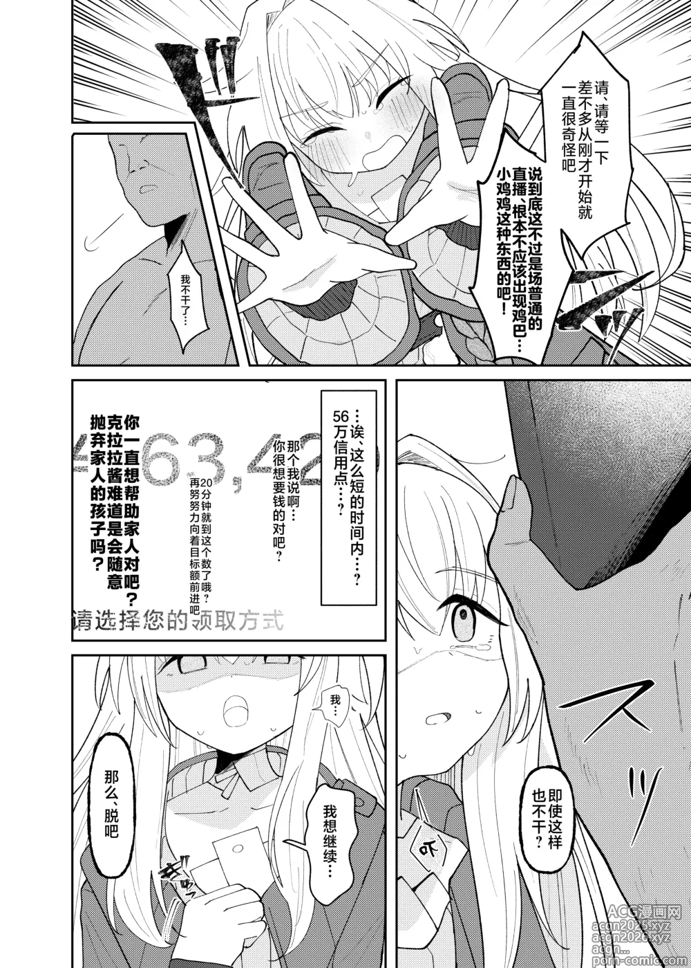 Page 12 of doujinshi 关于一定要让整个宇宙都了解克拉拉可爱之处的本