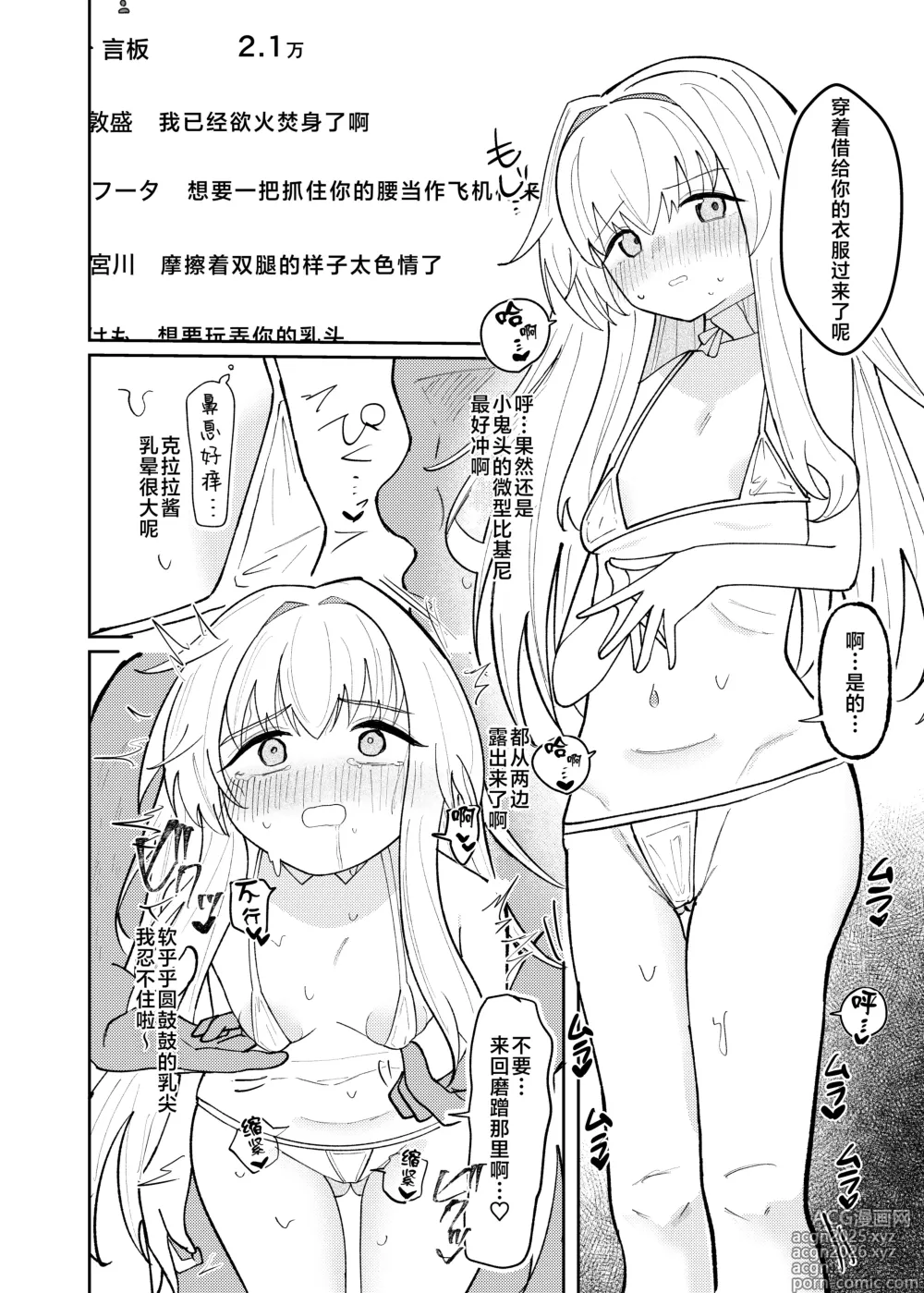 Page 13 of doujinshi 关于一定要让整个宇宙都了解克拉拉可爱之处的本