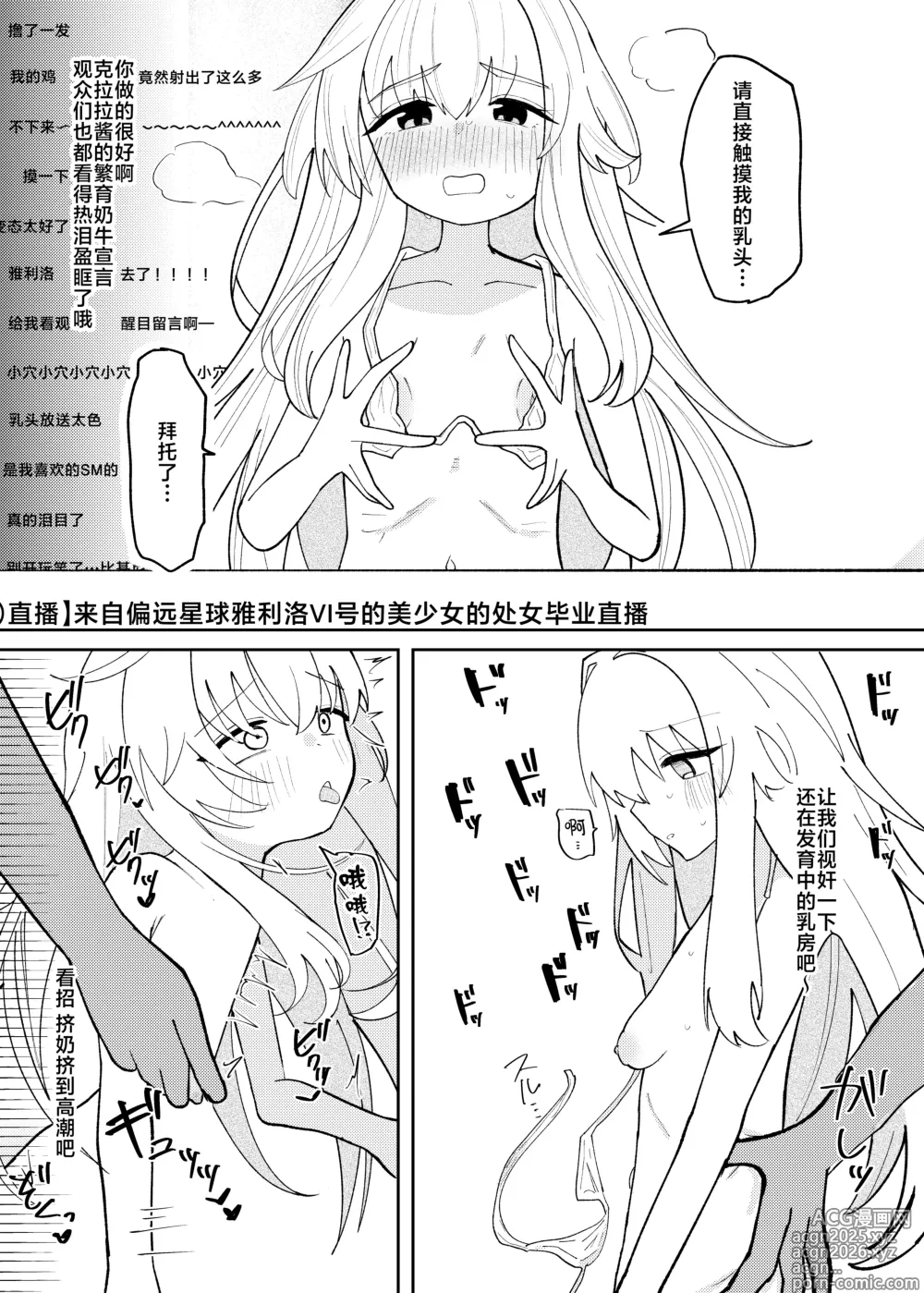 Page 15 of doujinshi 关于一定要让整个宇宙都了解克拉拉可爱之处的本
