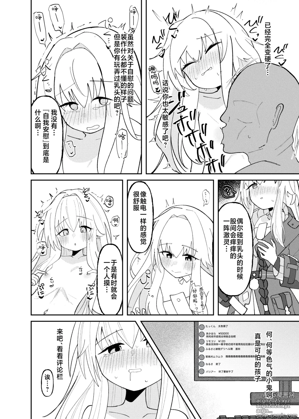 Page 16 of doujinshi 关于一定要让整个宇宙都了解克拉拉可爱之处的本