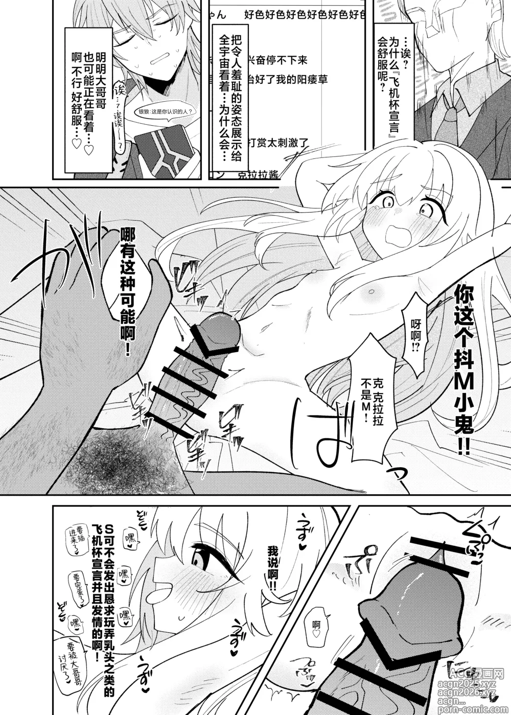 Page 18 of doujinshi 关于一定要让整个宇宙都了解克拉拉可爱之处的本