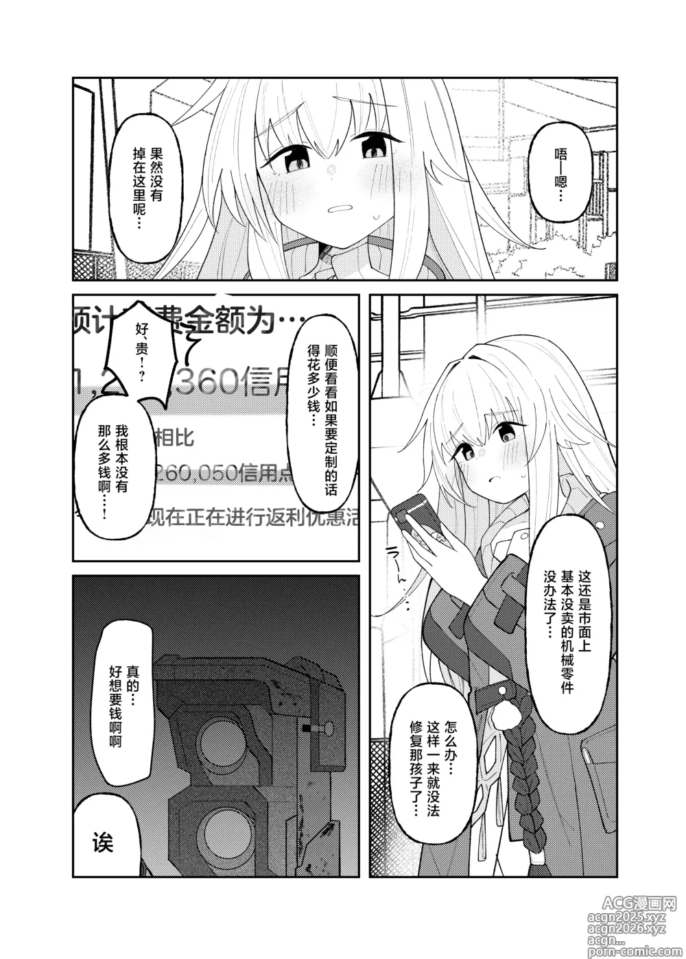 Page 3 of doujinshi 关于一定要让整个宇宙都了解克拉拉可爱之处的本