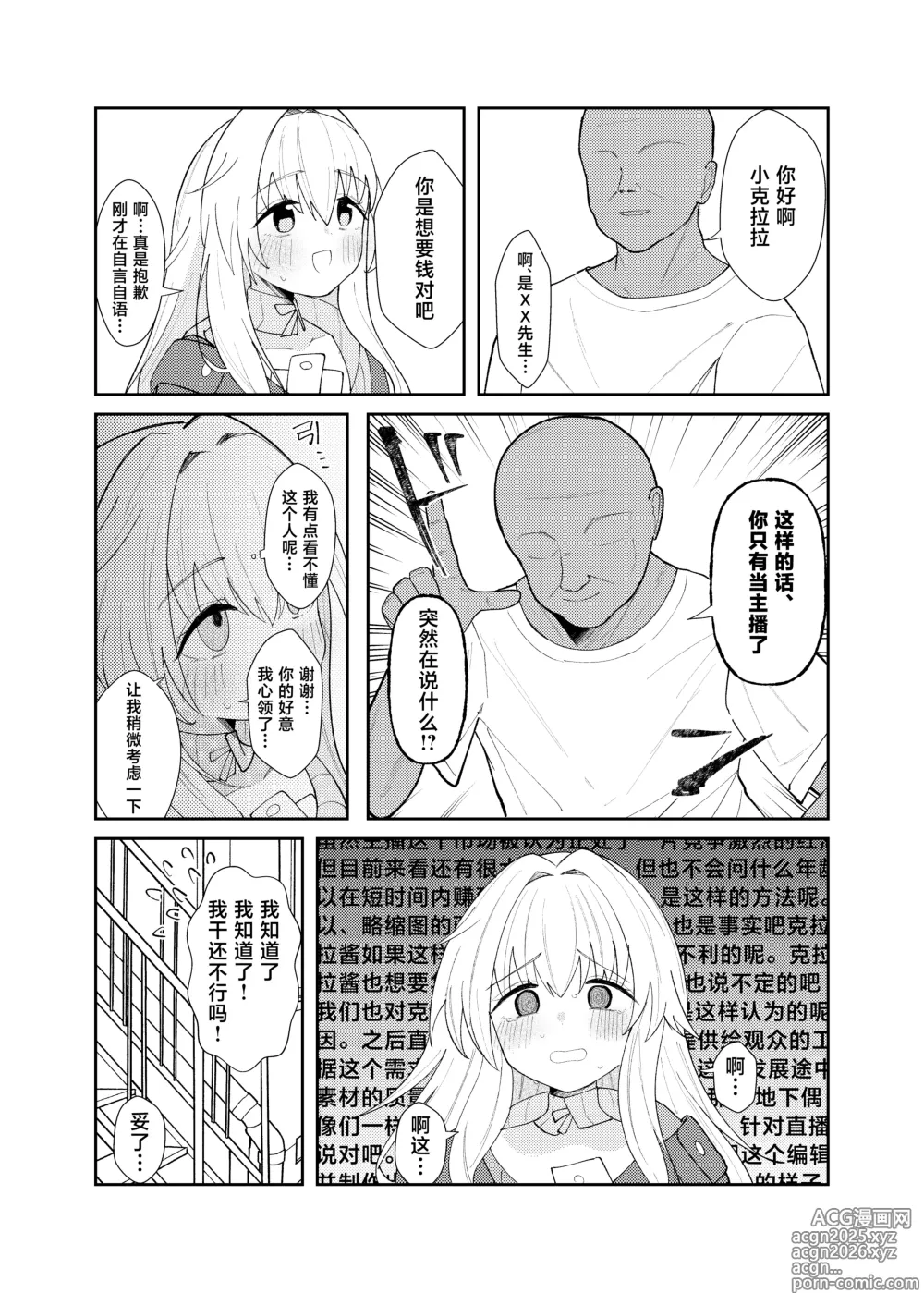 Page 4 of doujinshi 关于一定要让整个宇宙都了解克拉拉可爱之处的本