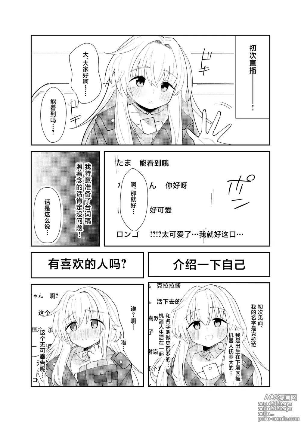 Page 5 of doujinshi 关于一定要让整个宇宙都了解克拉拉可爱之处的本