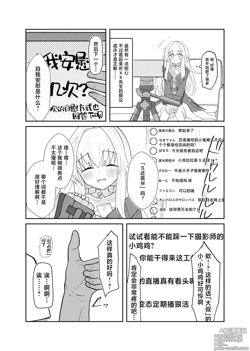 Page 6 of doujinshi 关于一定要让整个宇宙都了解克拉拉可爱之处的本