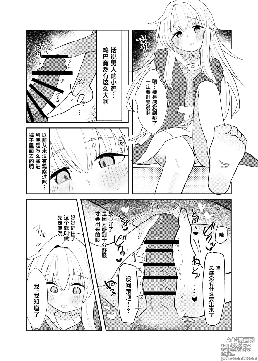 Page 7 of doujinshi 关于一定要让整个宇宙都了解克拉拉可爱之处的本
