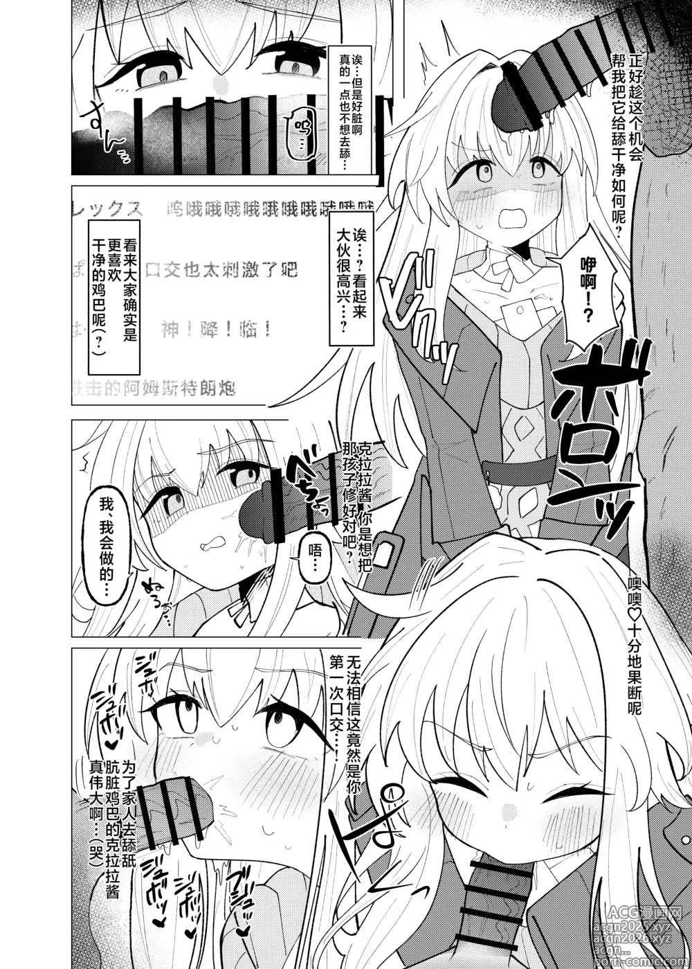 Page 10 of doujinshi 关于一定要让整个宇宙都了解克拉拉可爱之处的本
