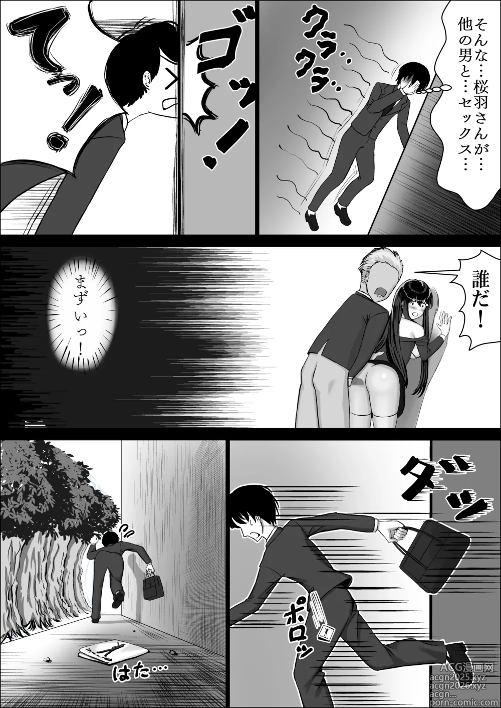 Page 12 of doujinshi Seiso na Osananajimi no Sakuraba Misaki-san o Kareshi kara Netotte Nama Nakadashi suru Hanashi Kanzenban