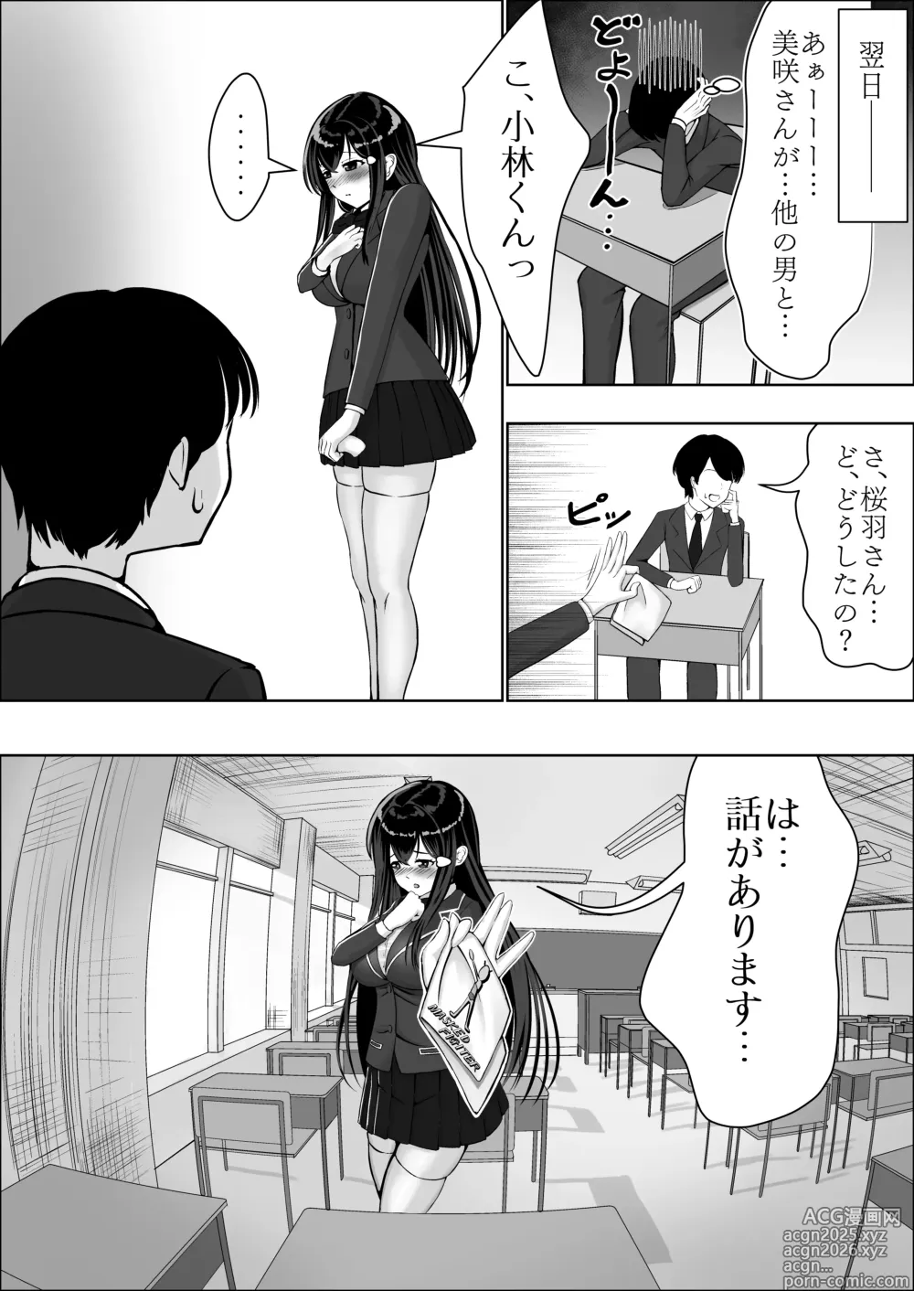 Page 14 of doujinshi Seiso na Osananajimi no Sakuraba Misaki-san o Kareshi kara Netotte Nama Nakadashi suru Hanashi Kanzenban