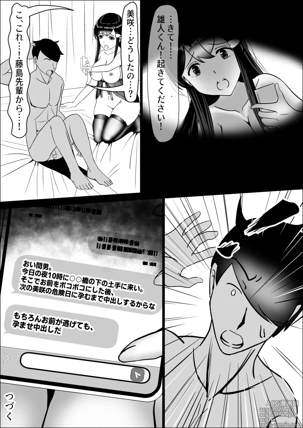 Page 150 of doujinshi Seiso na Osananajimi no Sakuraba Misaki-san o Kareshi kara Netotte Nama Nakadashi suru Hanashi Kanzenban