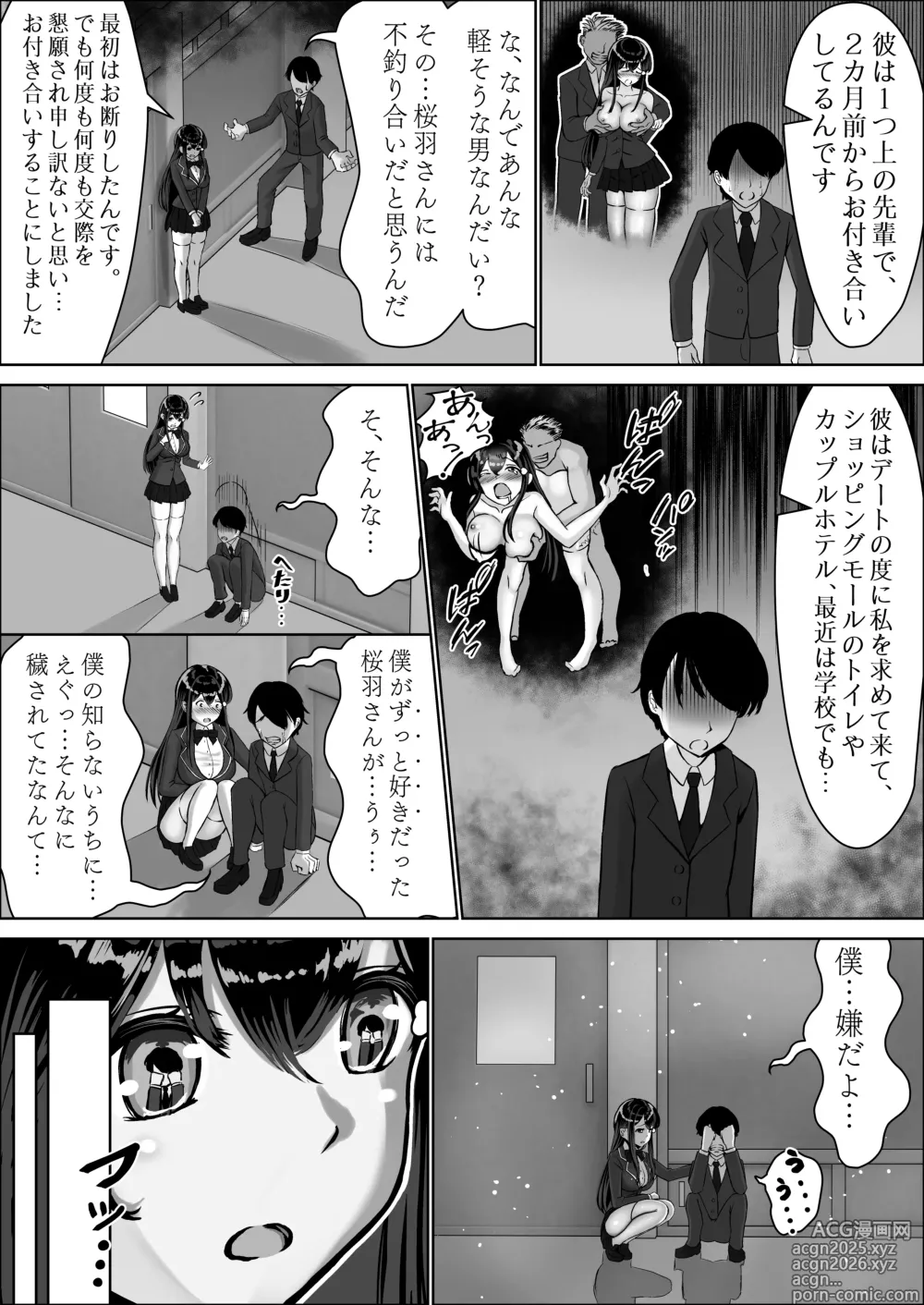 Page 16 of doujinshi Seiso na Osananajimi no Sakuraba Misaki-san o Kareshi kara Netotte Nama Nakadashi suru Hanashi Kanzenban