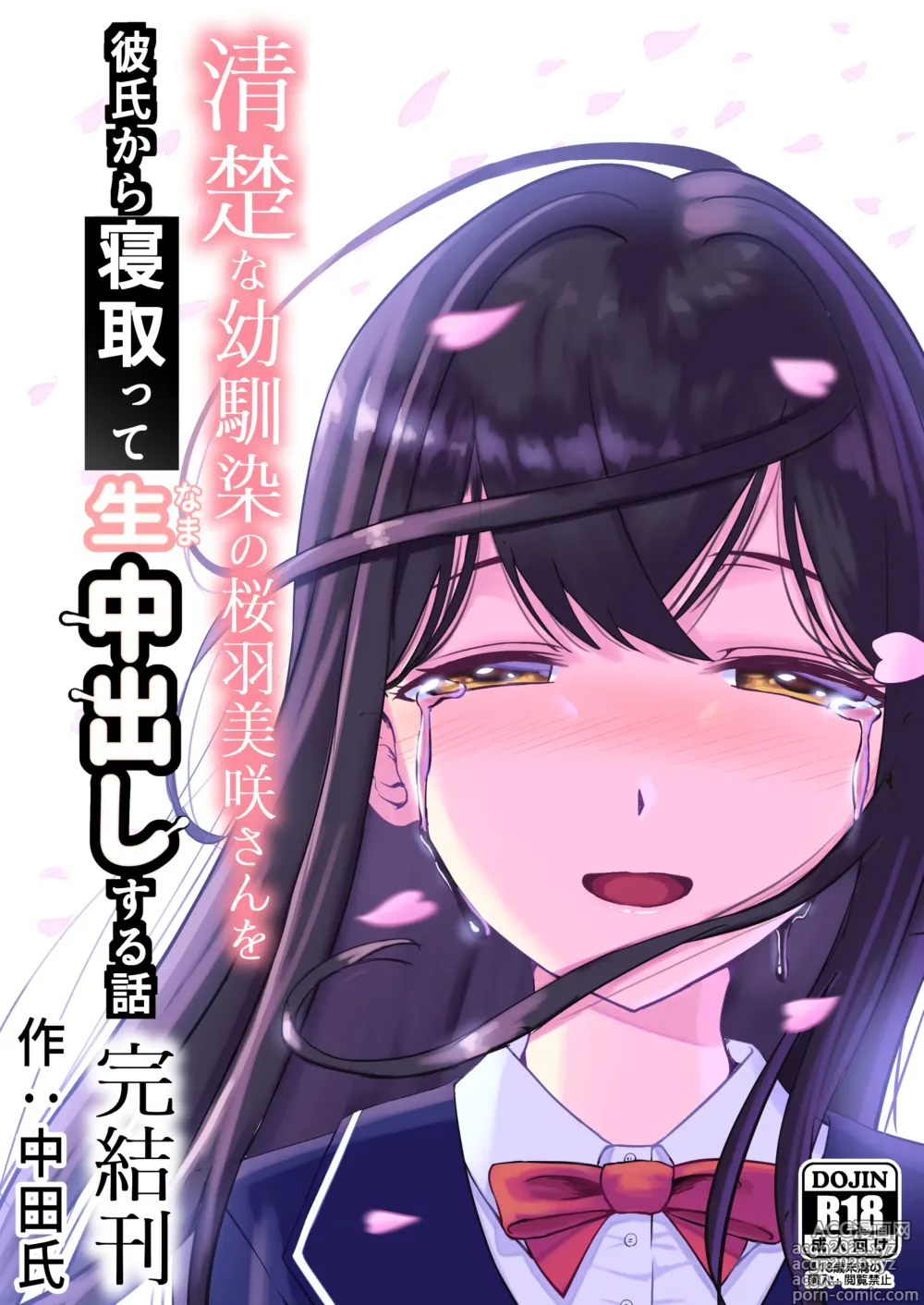 Page 153 of doujinshi Seiso na Osananajimi no Sakuraba Misaki-san o Kareshi kara Netotte Nama Nakadashi suru Hanashi Kanzenban