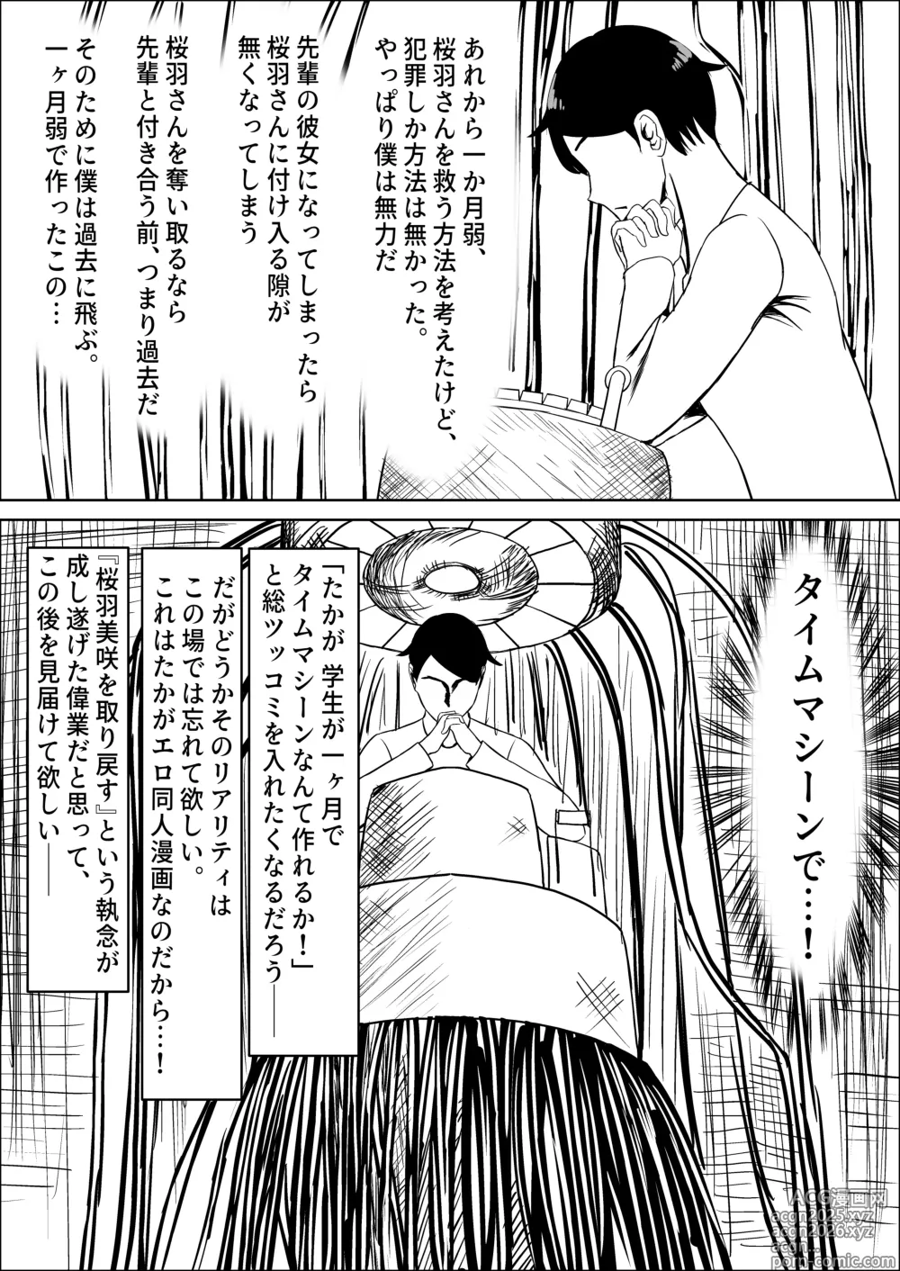 Page 157 of doujinshi Seiso na Osananajimi no Sakuraba Misaki-san o Kareshi kara Netotte Nama Nakadashi suru Hanashi Kanzenban