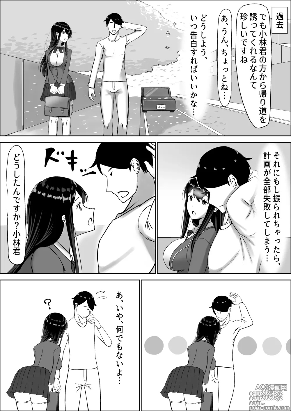 Page 164 of doujinshi Seiso na Osananajimi no Sakuraba Misaki-san o Kareshi kara Netotte Nama Nakadashi suru Hanashi Kanzenban