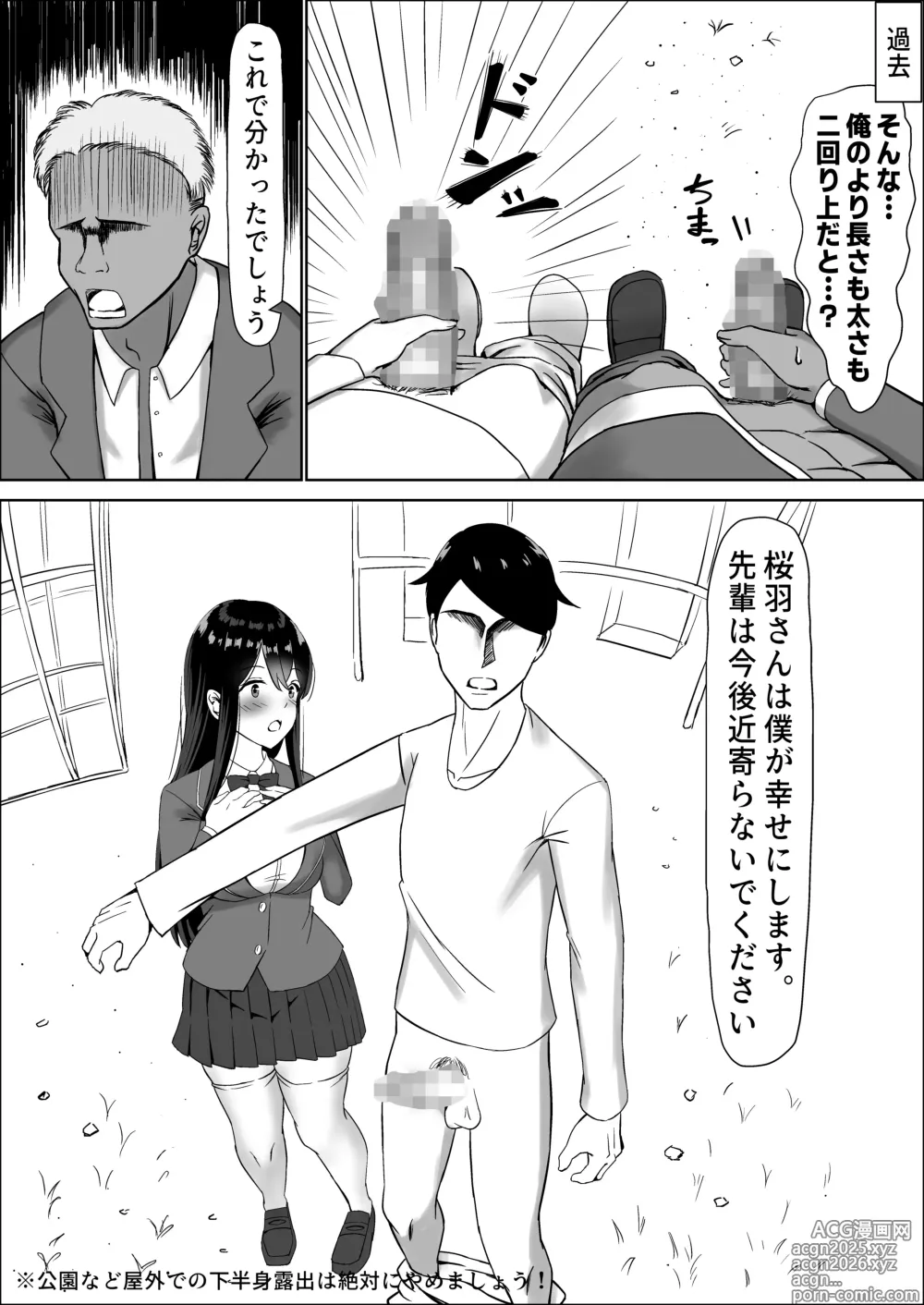 Page 172 of doujinshi Seiso na Osananajimi no Sakuraba Misaki-san o Kareshi kara Netotte Nama Nakadashi suru Hanashi Kanzenban