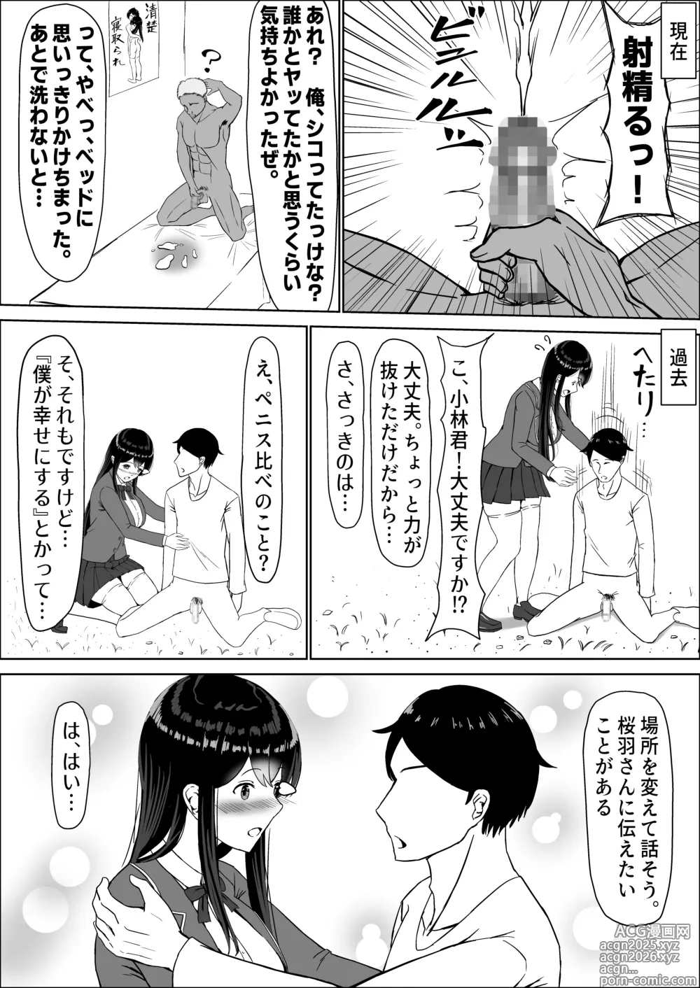 Page 174 of doujinshi Seiso na Osananajimi no Sakuraba Misaki-san o Kareshi kara Netotte Nama Nakadashi suru Hanashi Kanzenban