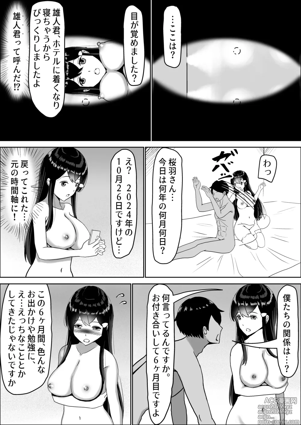 Page 186 of doujinshi Seiso na Osananajimi no Sakuraba Misaki-san o Kareshi kara Netotte Nama Nakadashi suru Hanashi Kanzenban