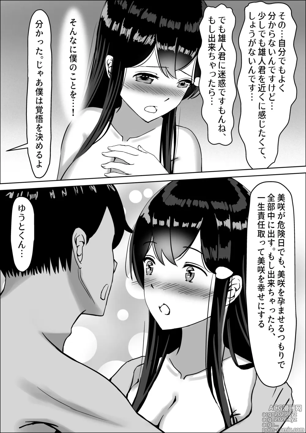 Page 188 of doujinshi Seiso na Osananajimi no Sakuraba Misaki-san o Kareshi kara Netotte Nama Nakadashi suru Hanashi Kanzenban