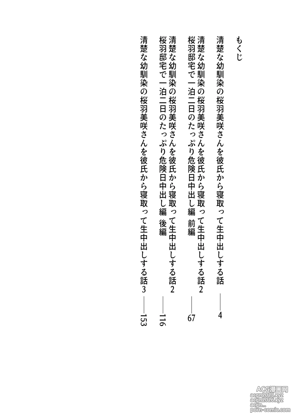 Page 3 of doujinshi Seiso na Osananajimi no Sakuraba Misaki-san o Kareshi kara Netotte Nama Nakadashi suru Hanashi Kanzenban