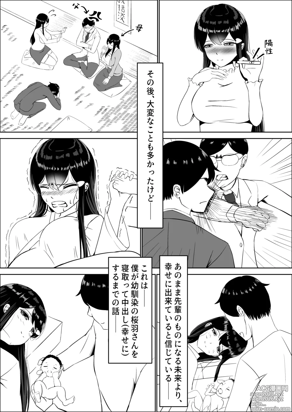 Page 201 of doujinshi Seiso na Osananajimi no Sakuraba Misaki-san o Kareshi kara Netotte Nama Nakadashi suru Hanashi Kanzenban