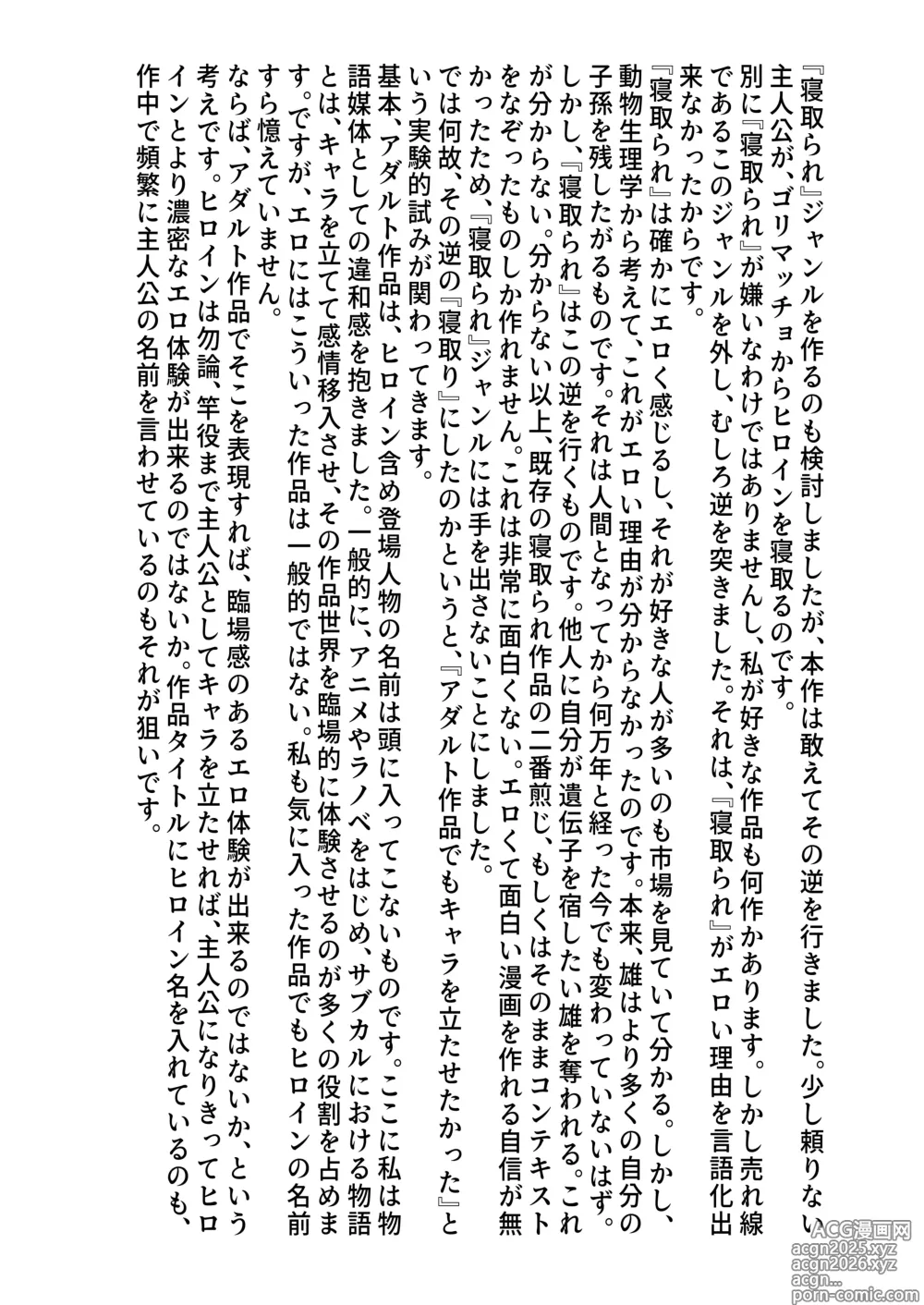 Page 204 of doujinshi Seiso na Osananajimi no Sakuraba Misaki-san o Kareshi kara Netotte Nama Nakadashi suru Hanashi Kanzenban